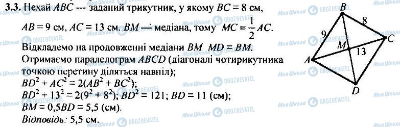 ДПА Математика 9 клас сторінка  3.3