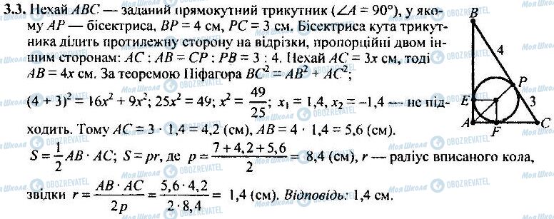 ДПА Математика 9 клас сторінка 3.3