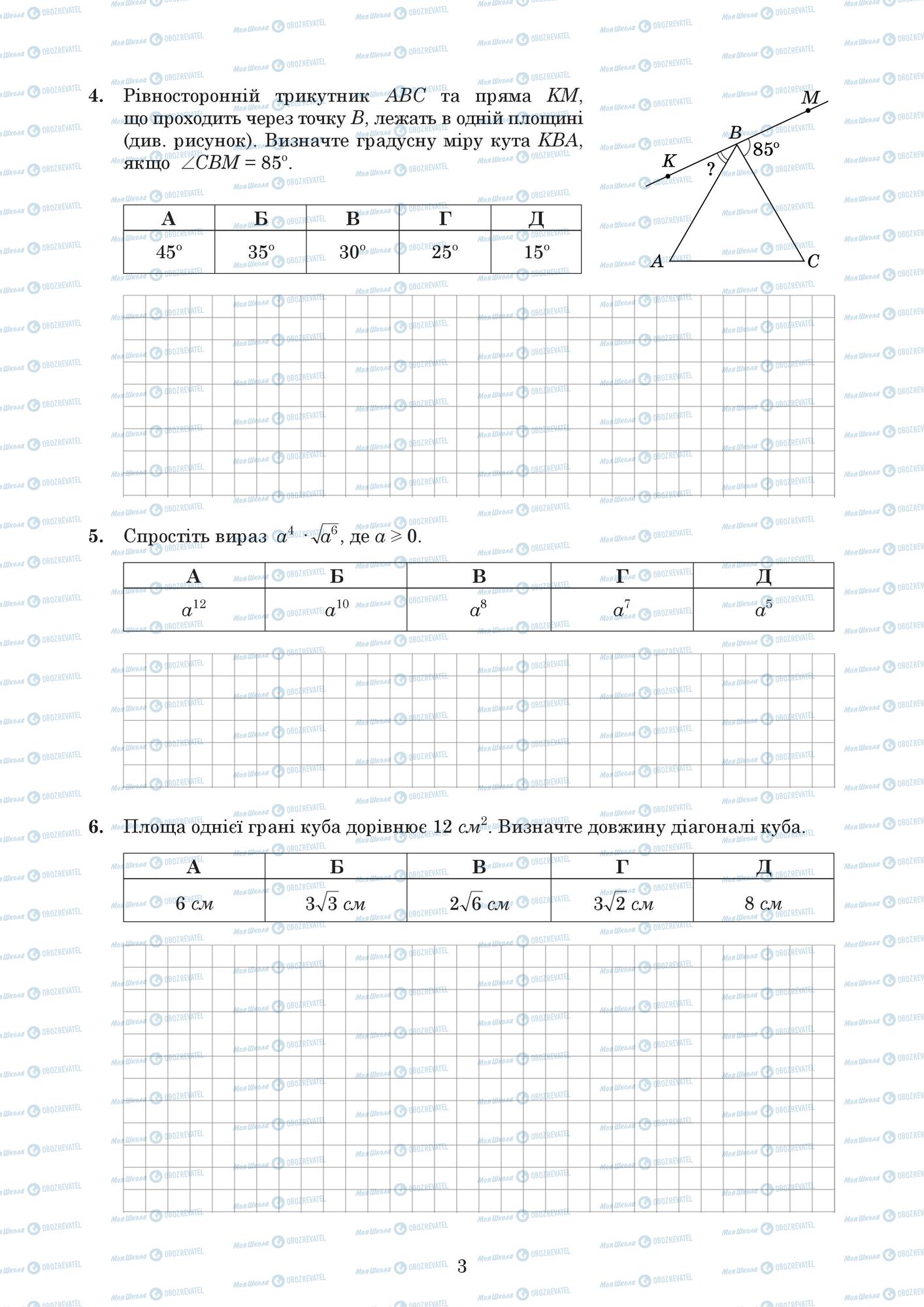 ЗНО Математика 11 клас сторінка  2