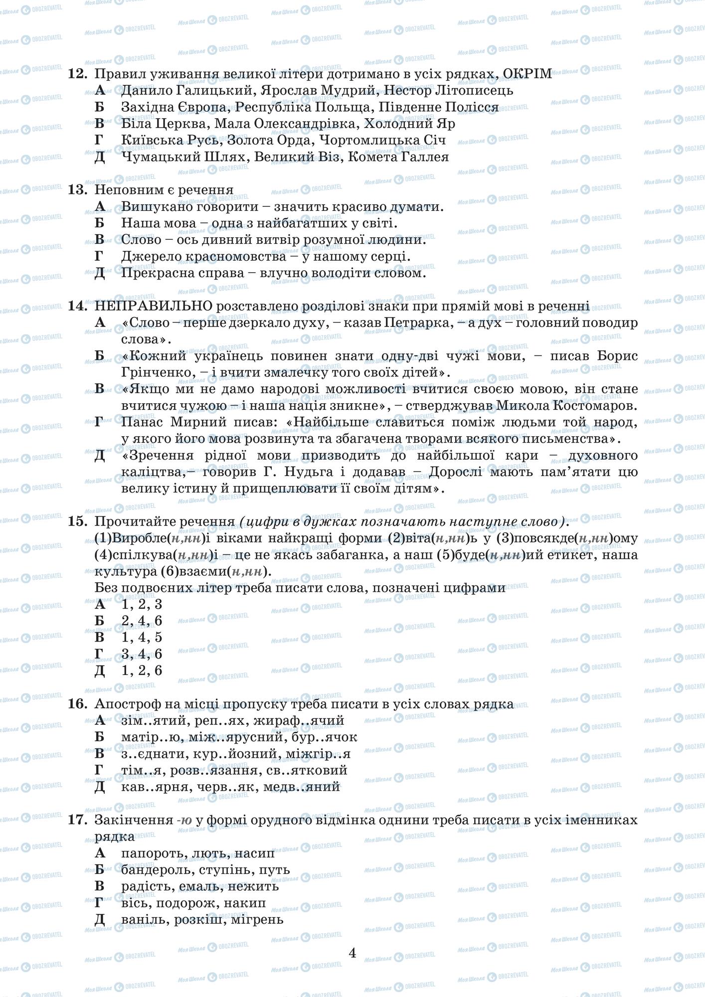 ЗНО Українська мова 11 клас сторінка  3