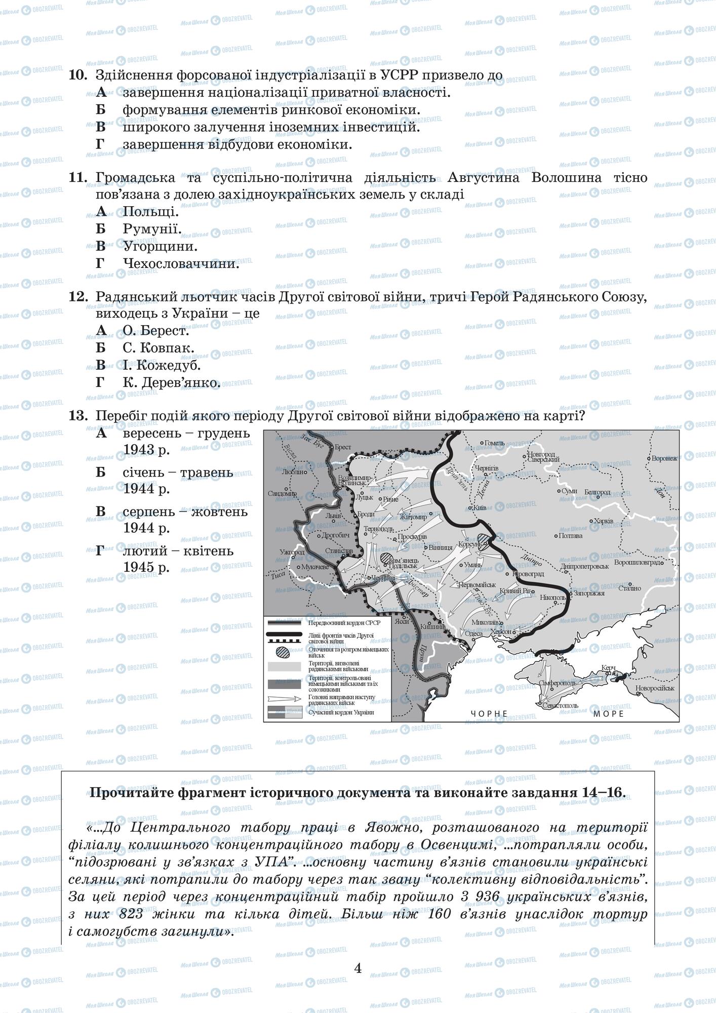 ЗНО Історія України 11 клас сторінка  3