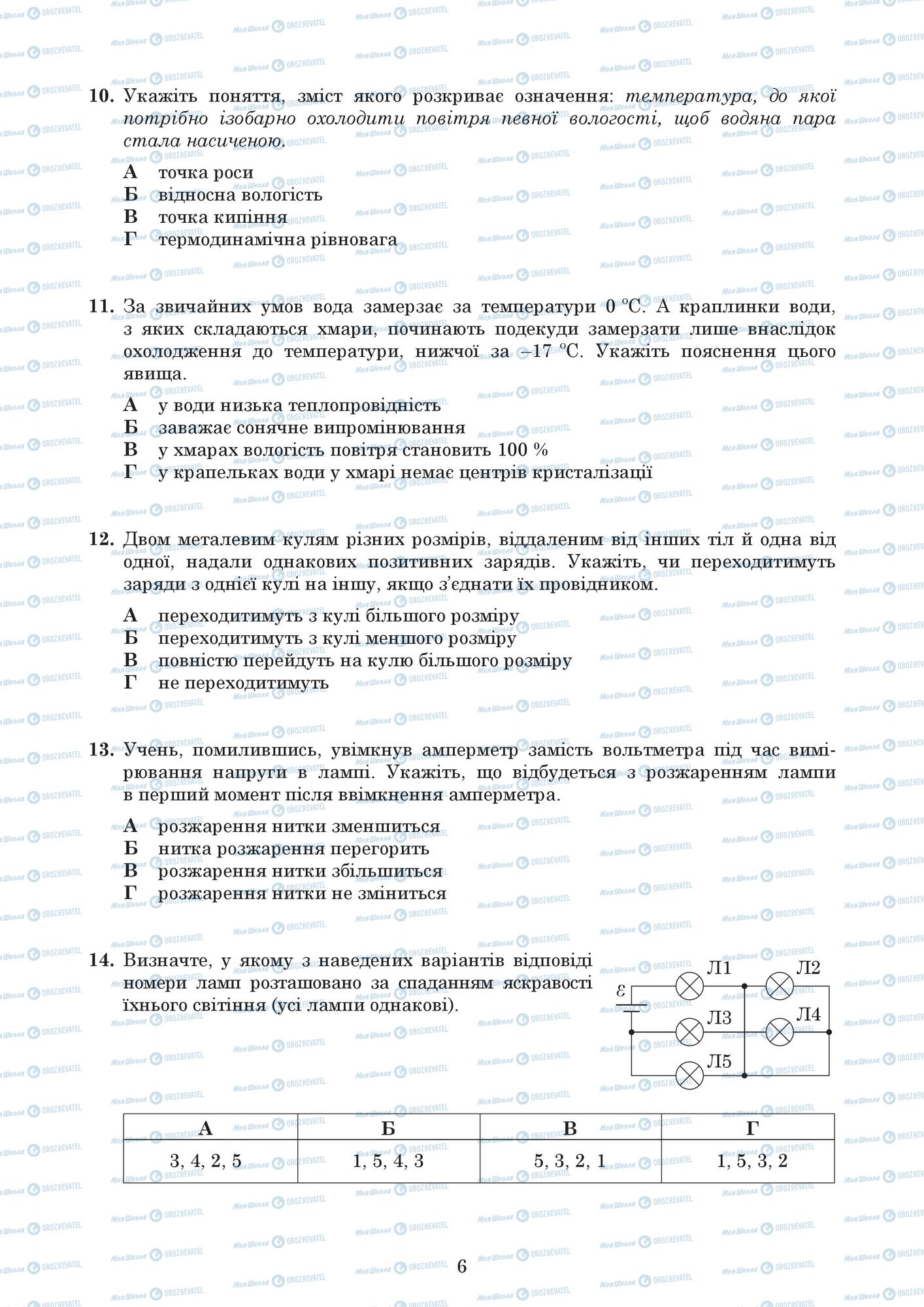 ЗНО Фізика 11 клас сторінка  3