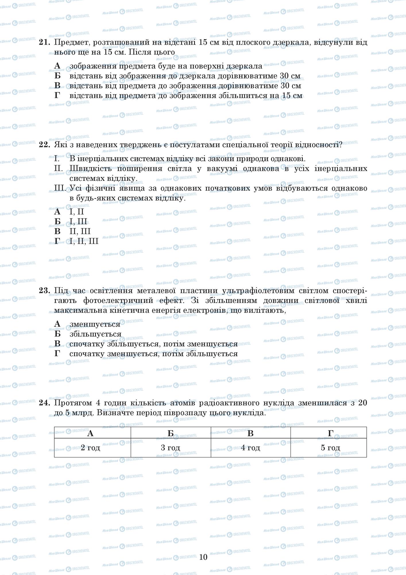 ЗНО Фізика 11 клас сторінка  5