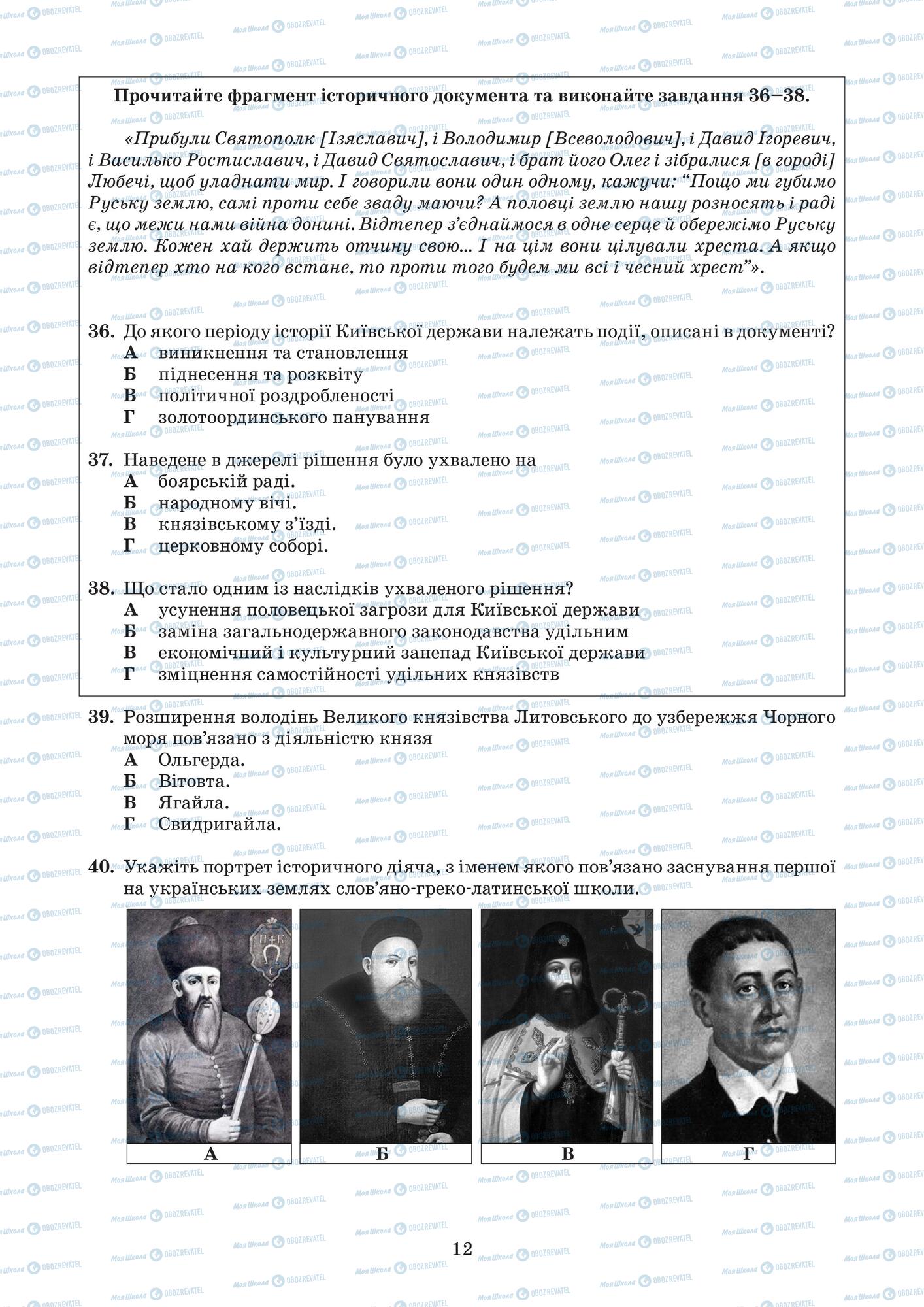 ЗНО История Украины 11 класс страница  11