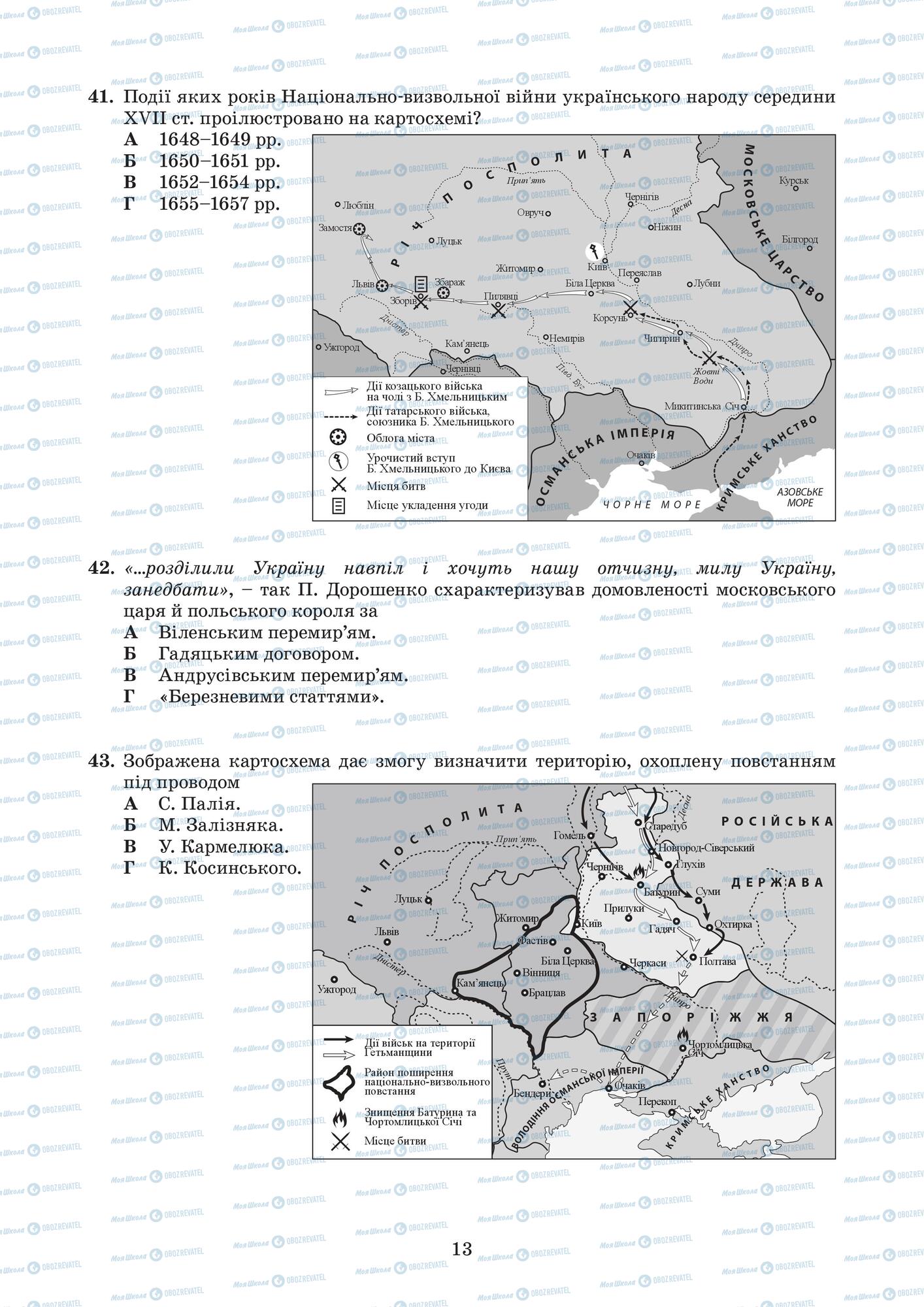 ЗНО Історія України 11 клас сторінка  12