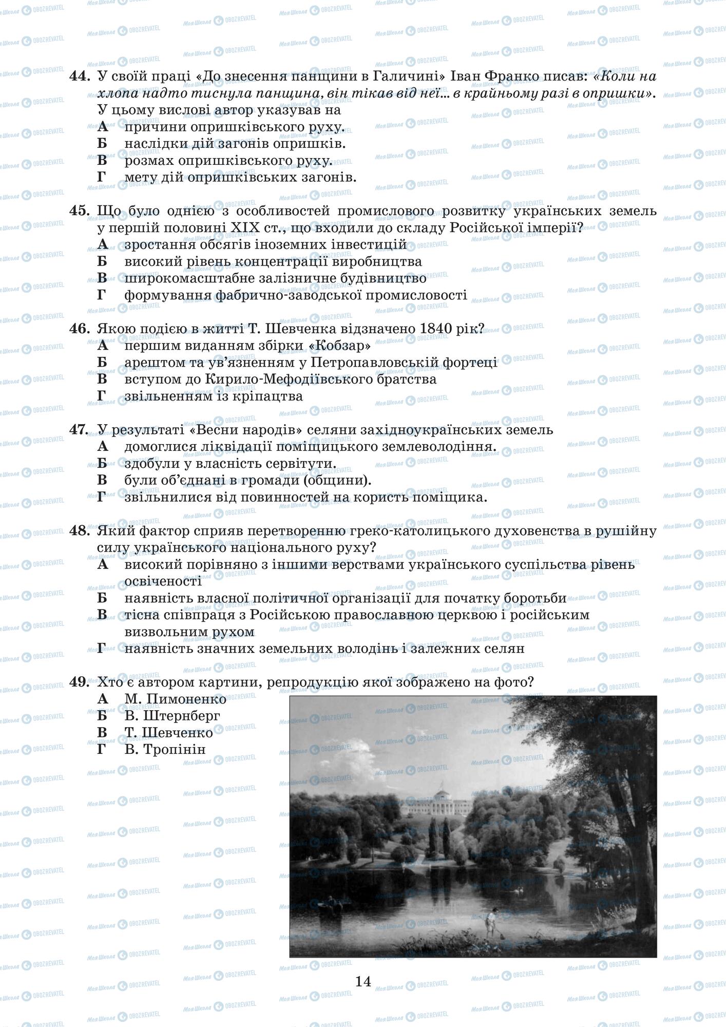 ЗНО Історія України 11 клас сторінка  13