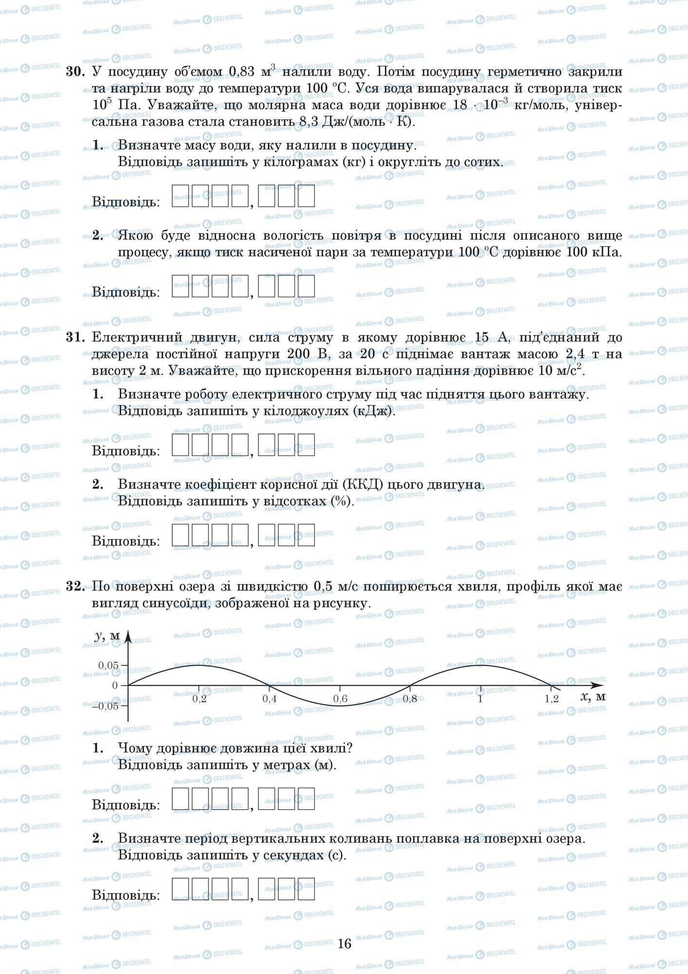 ЗНО Фізика 11 клас сторінка  2