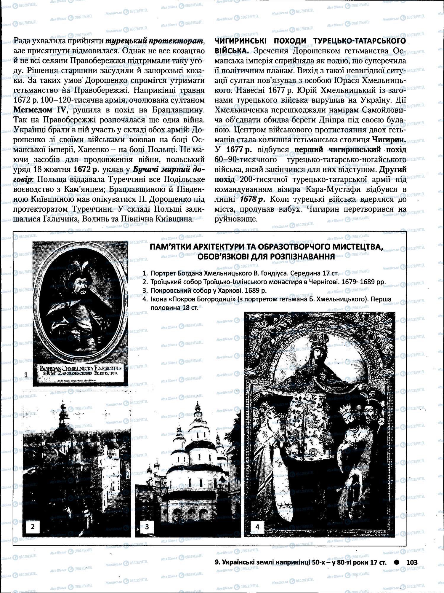 ЗНО Історія України 11 клас сторінка  4