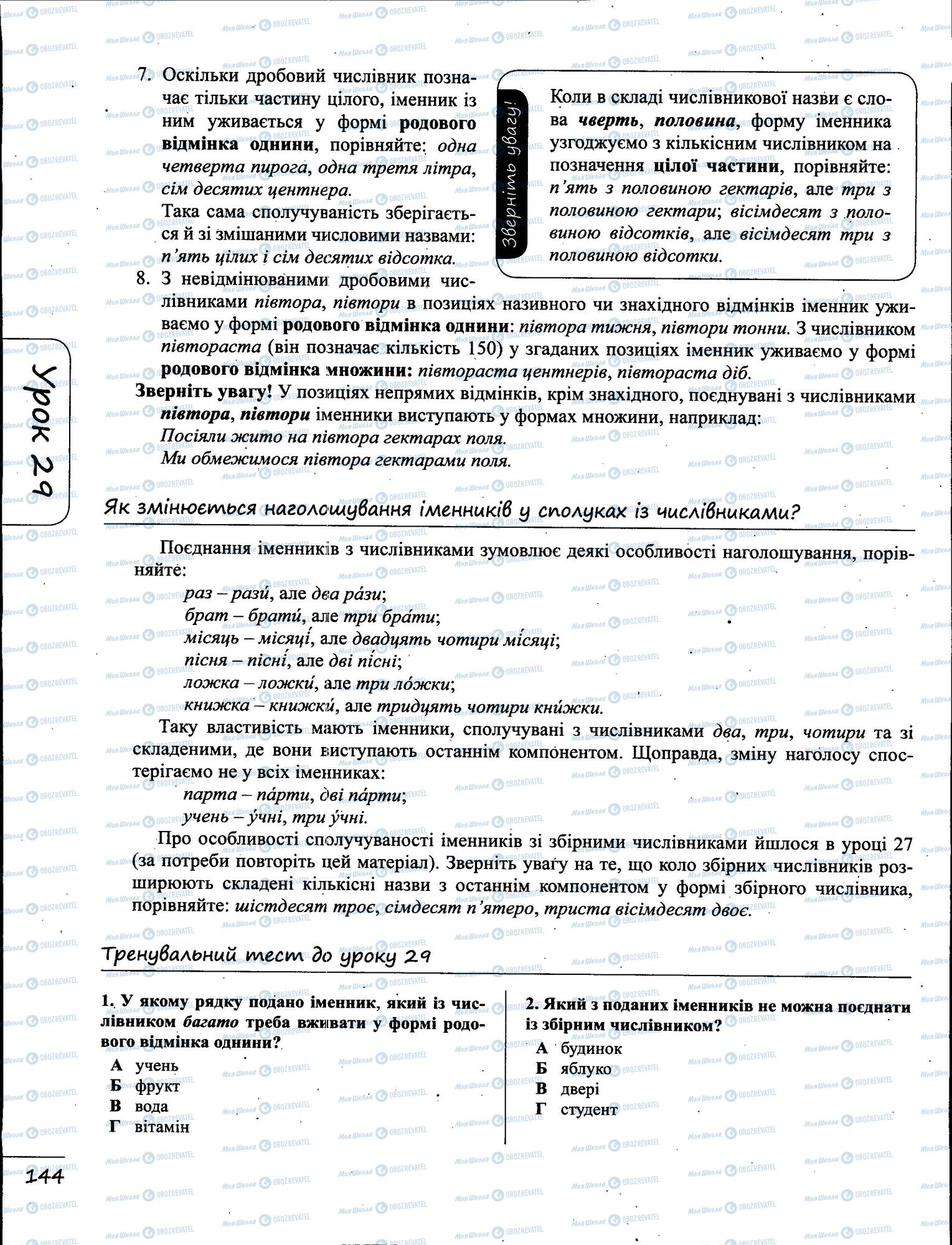 ЗНО Укр мова 11 класс страница  4