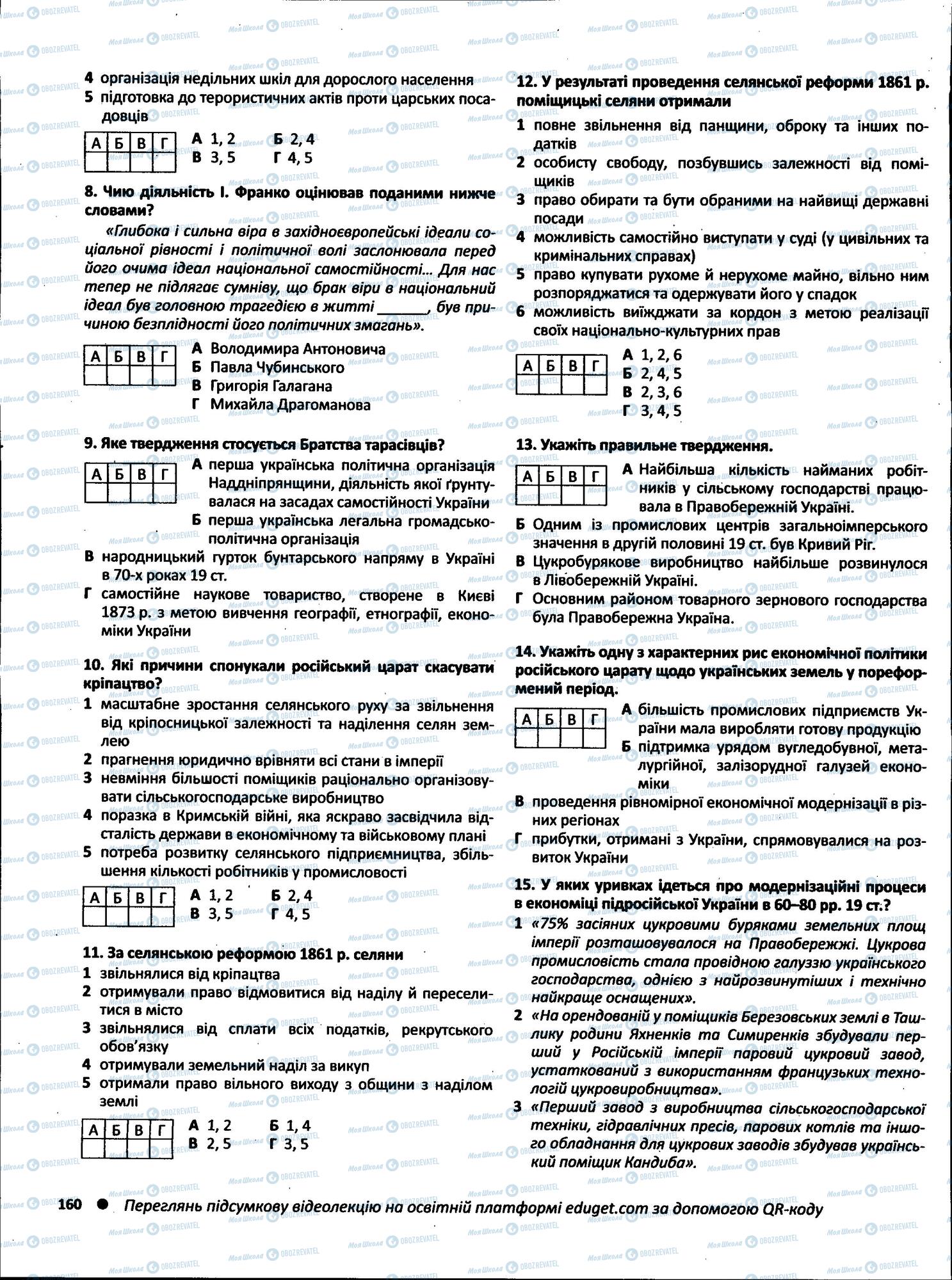 ЗНО История Украины 11 класс страница  7