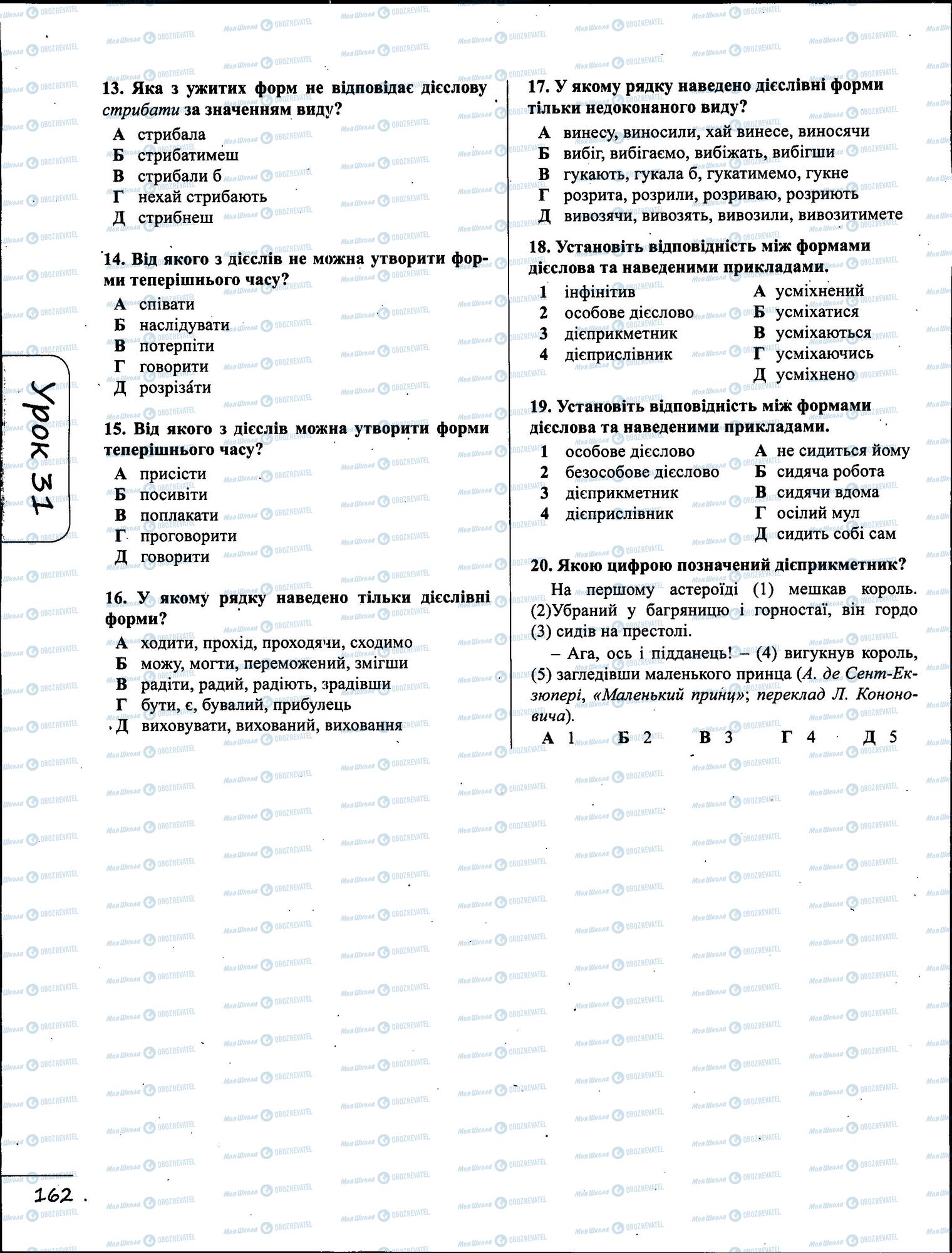 ЗНО Українська мова 11 клас сторінка  8