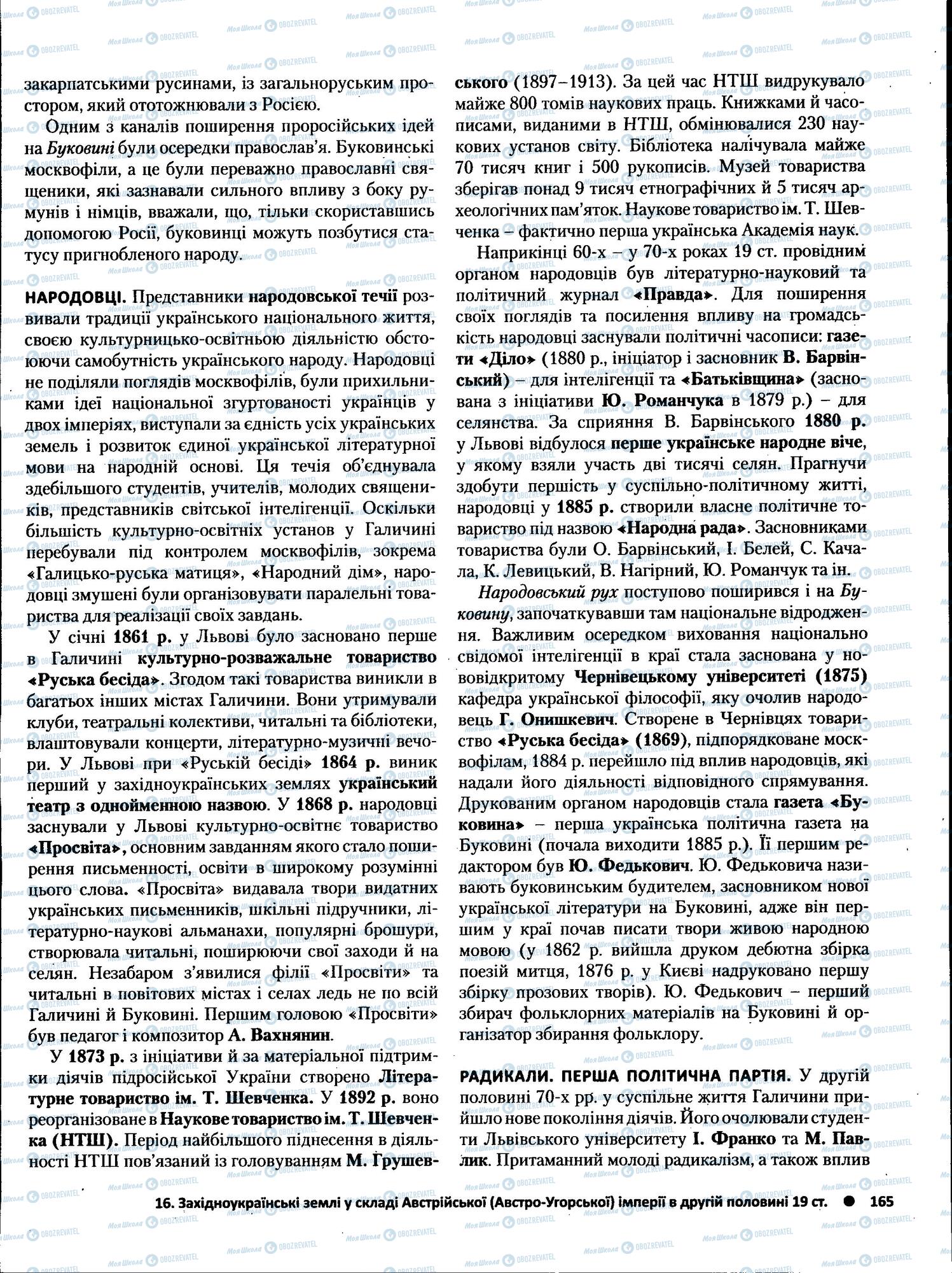 ЗНО Історія України 11 клас сторінка  3