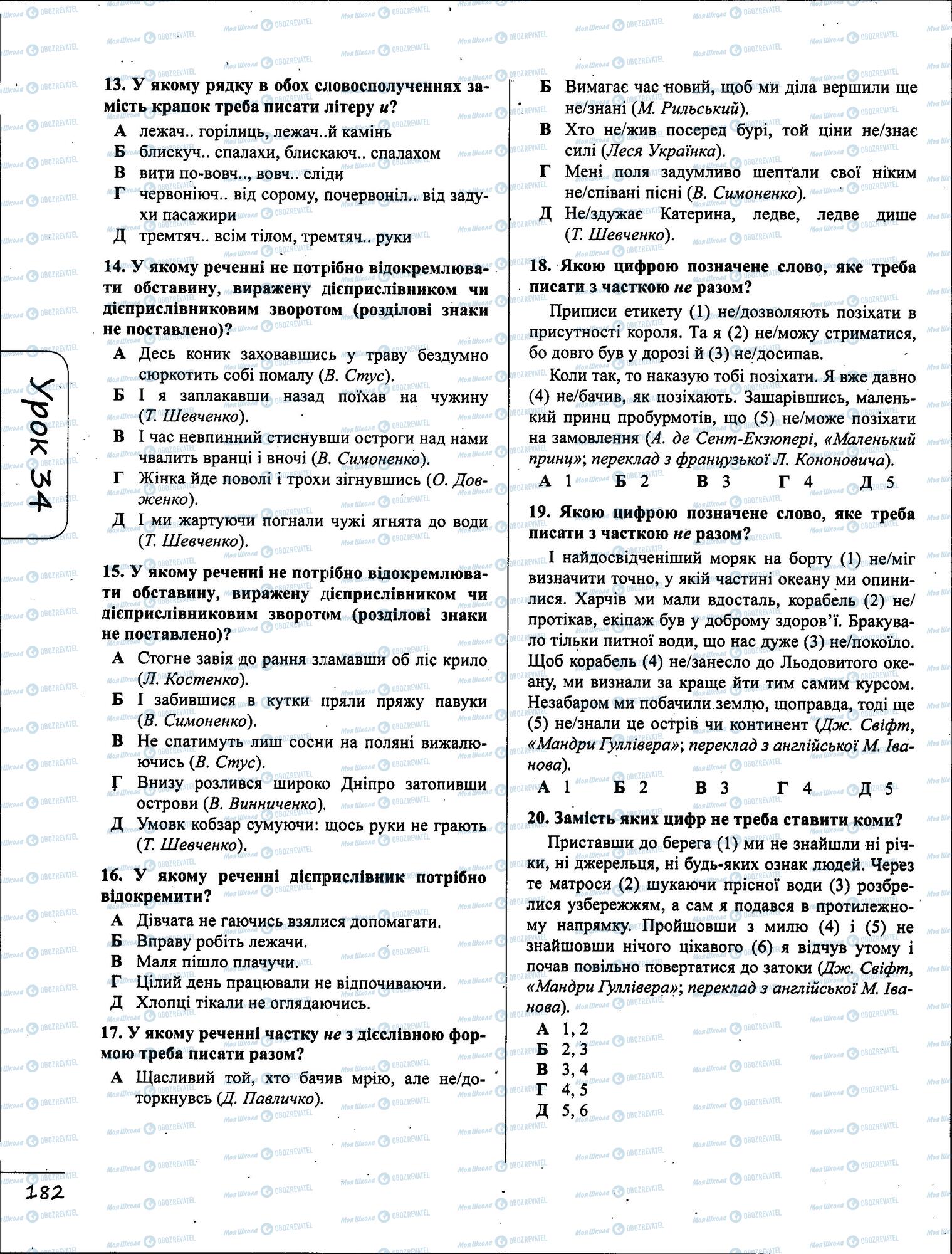 ЗНО Укр мова 11 класс страница  6