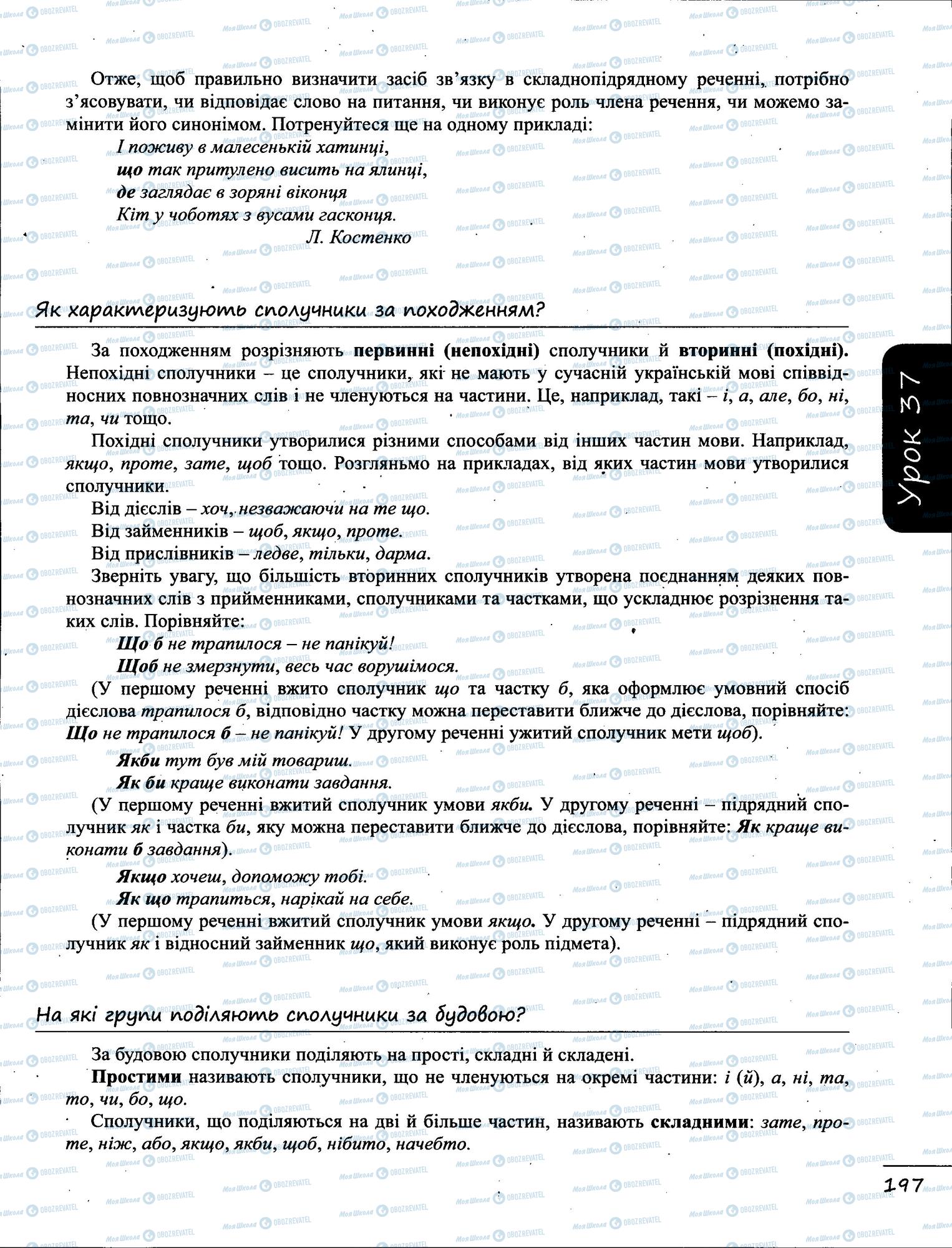 ЗНО Українська мова 11 клас сторінка  3