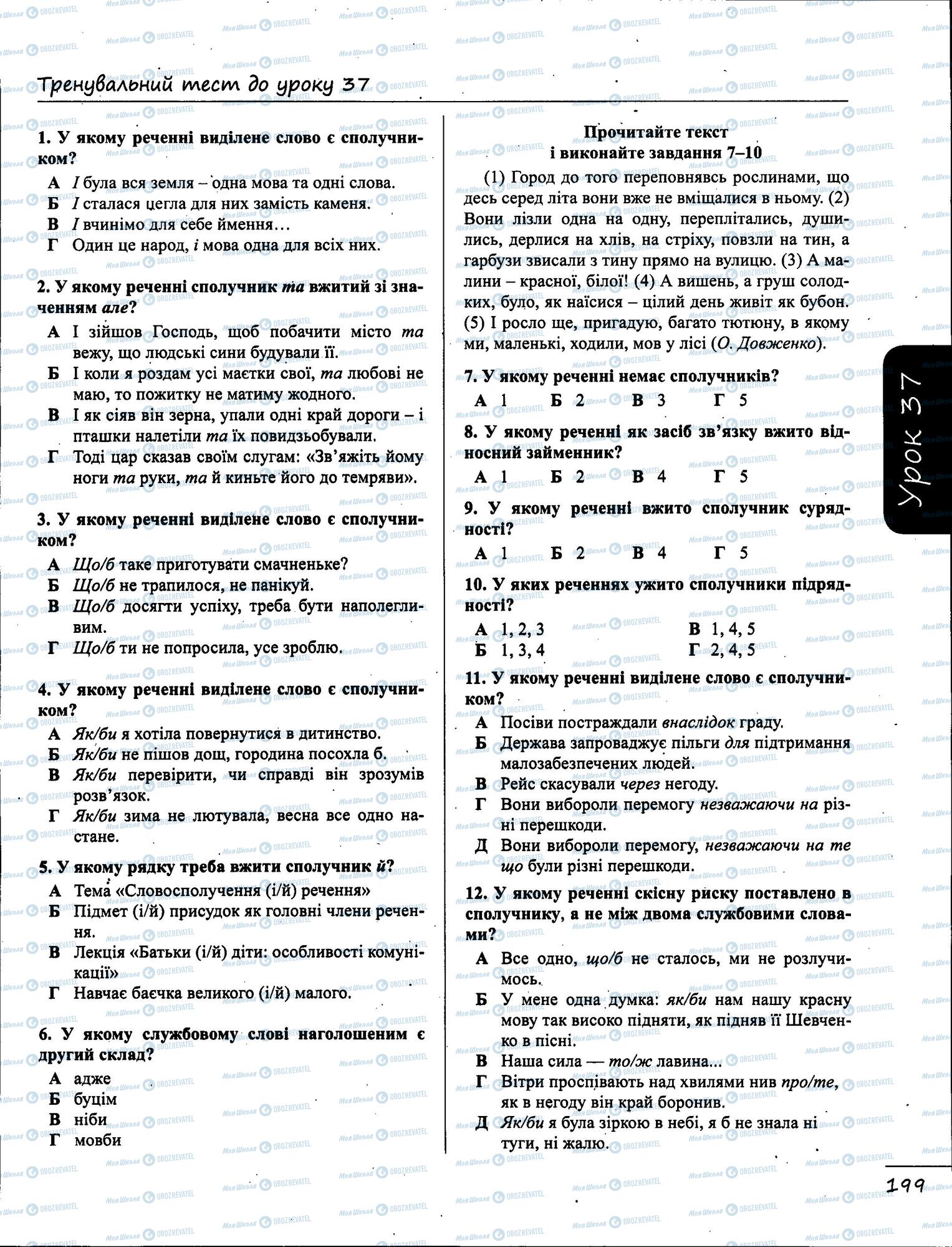 ЗНО Українська мова 11 клас сторінка  5