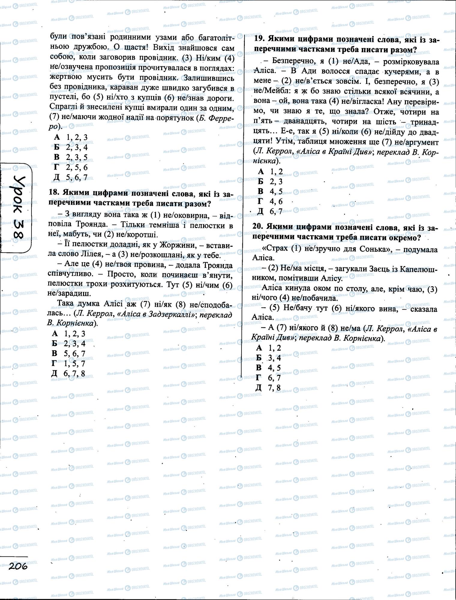 ЗНО Українська мова 11 клас сторінка  6