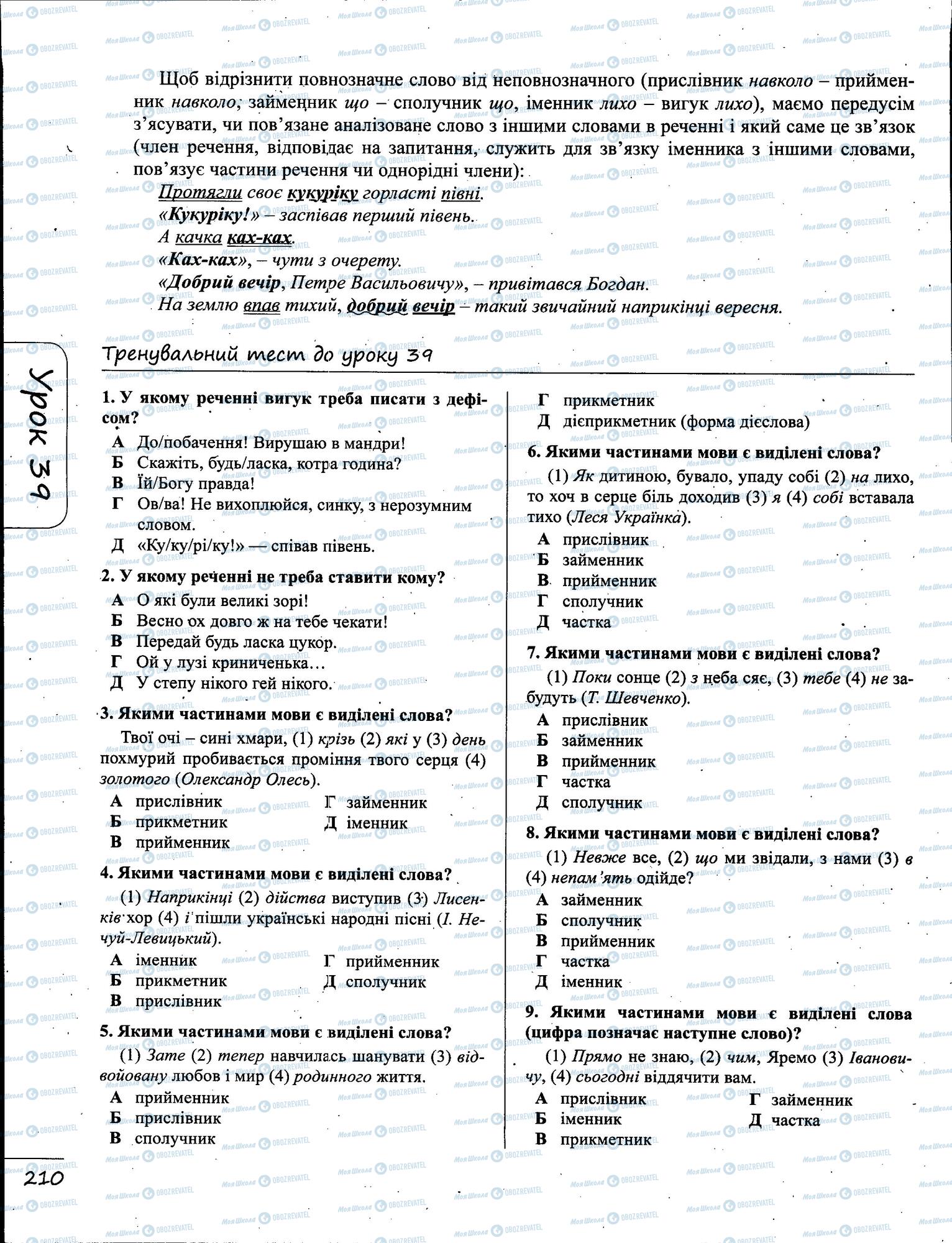 ЗНО Укр мова 11 класс страница  4