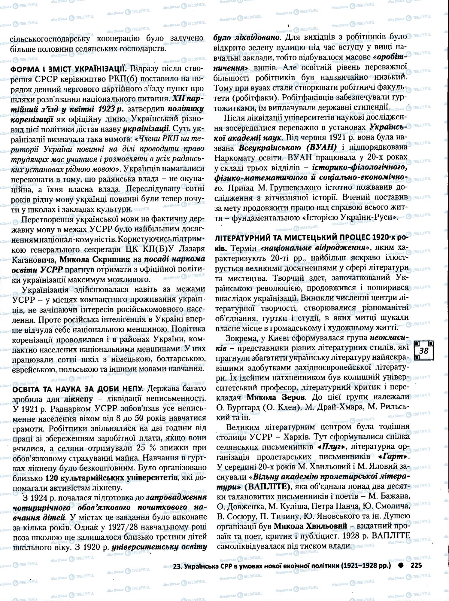 ЗНО История Украины 11 класс страница  5
