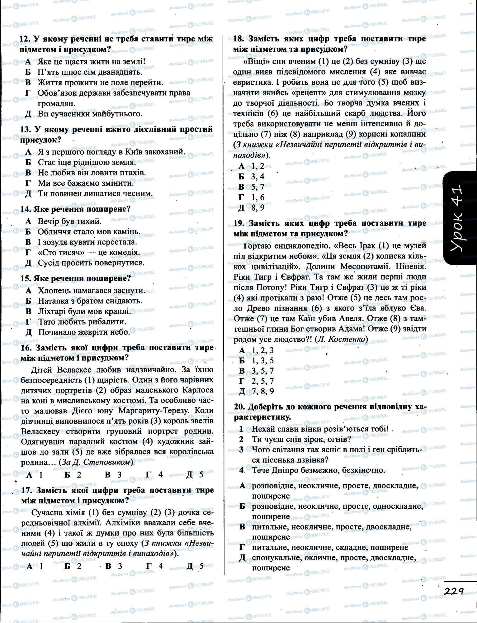 ЗНО Українська мова 11 клас сторінка  7