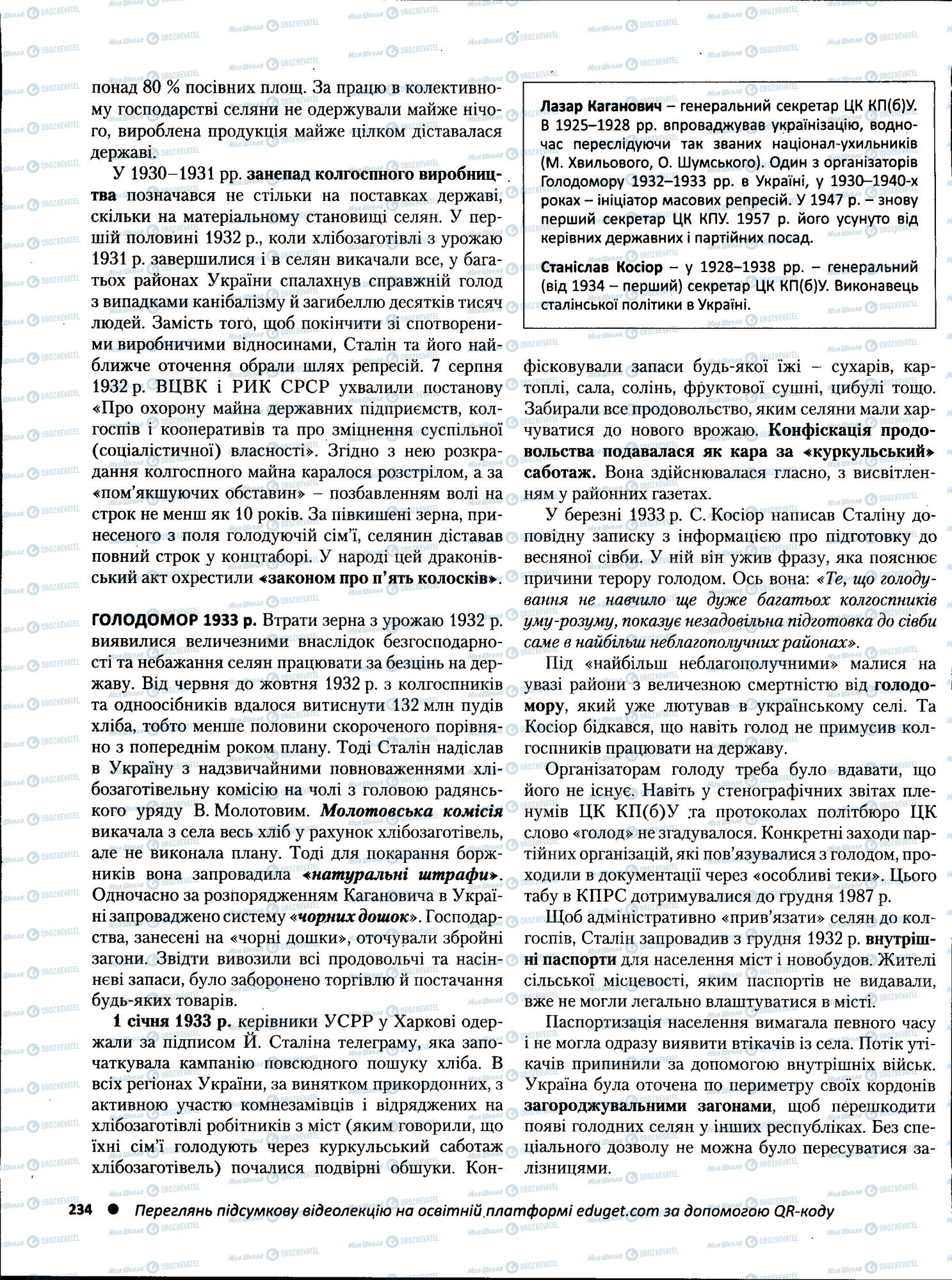 ЗНО Історія України 11 клас сторінка  5