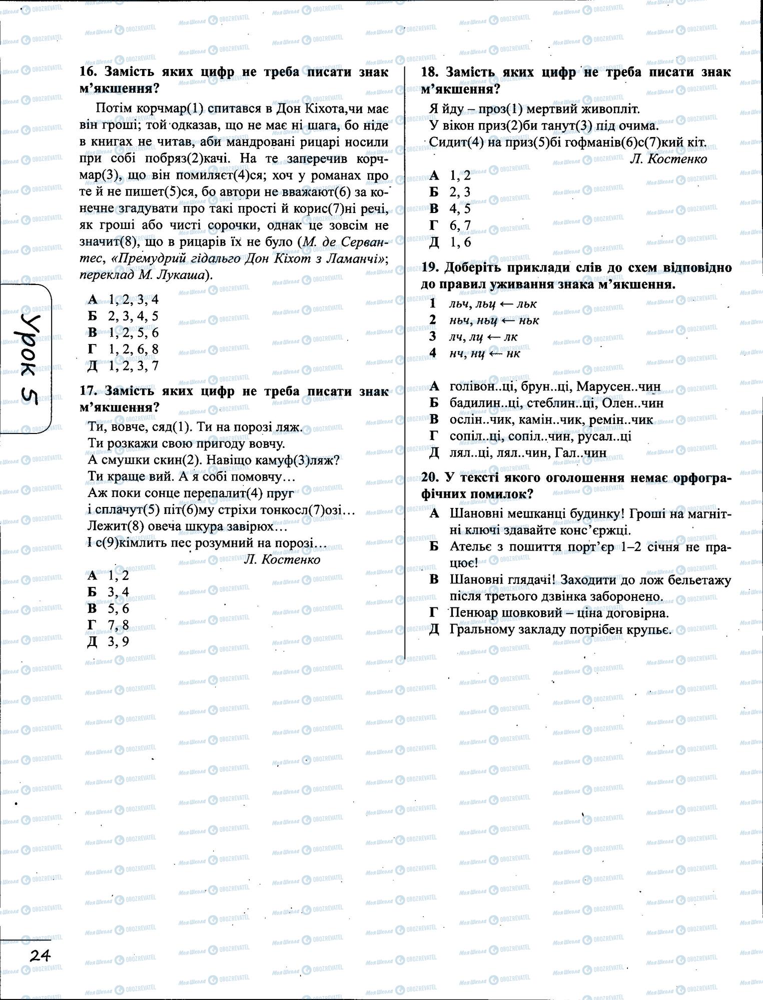 ЗНО Укр мова 11 класс страница  4