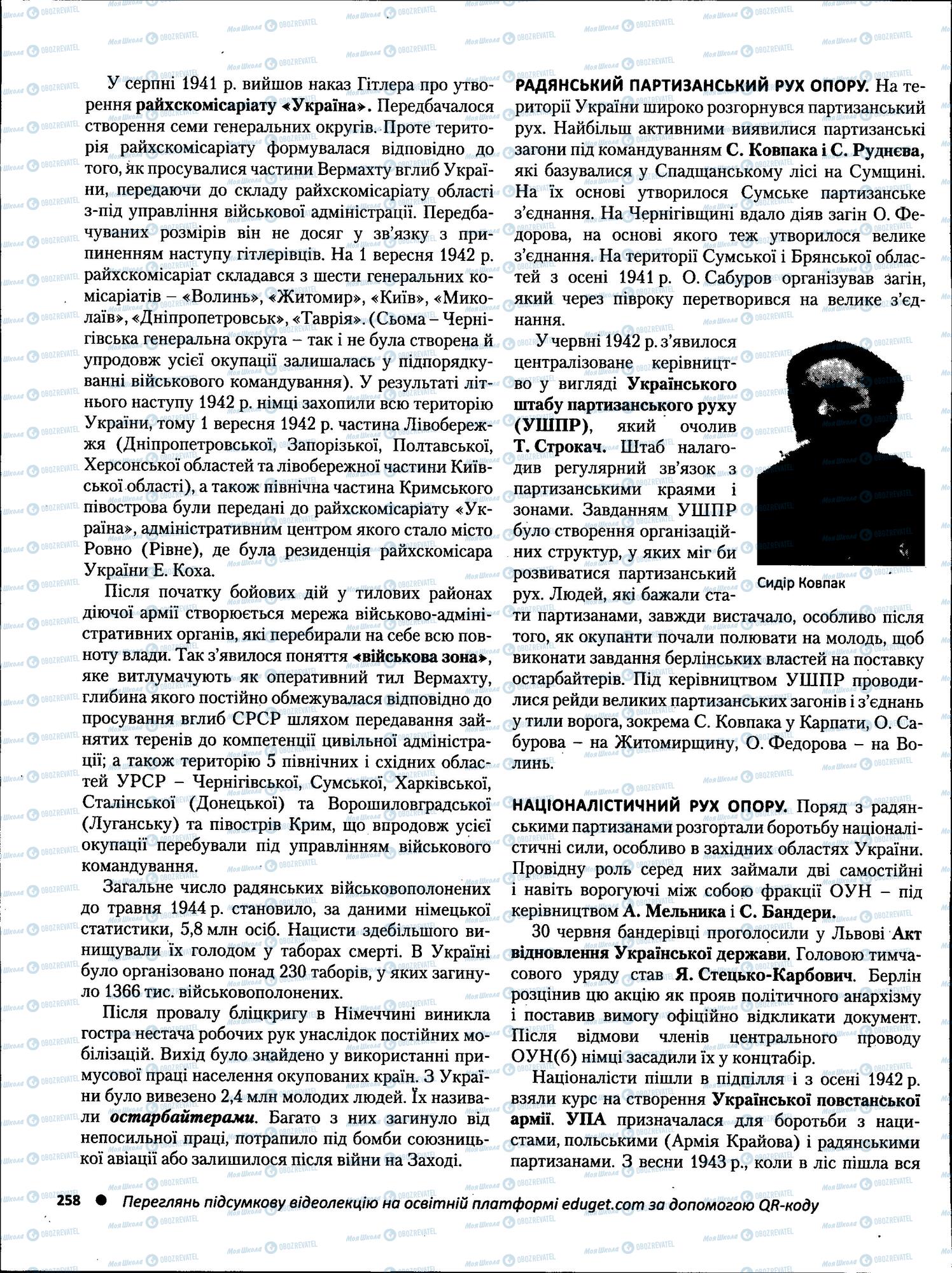 ЗНО Історія України 11 клас сторінка  5