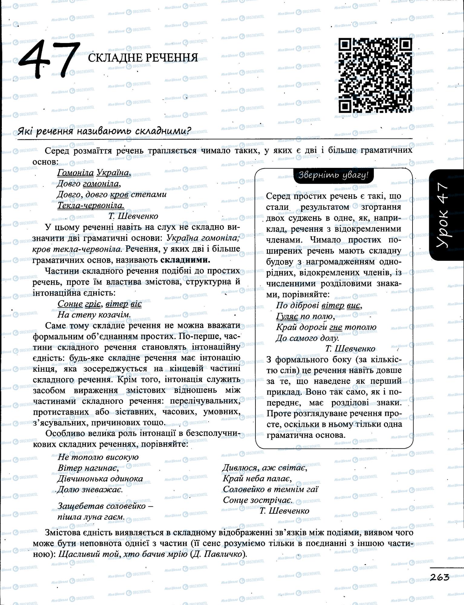 ЗНО Українська мова 11 клас сторінка  1