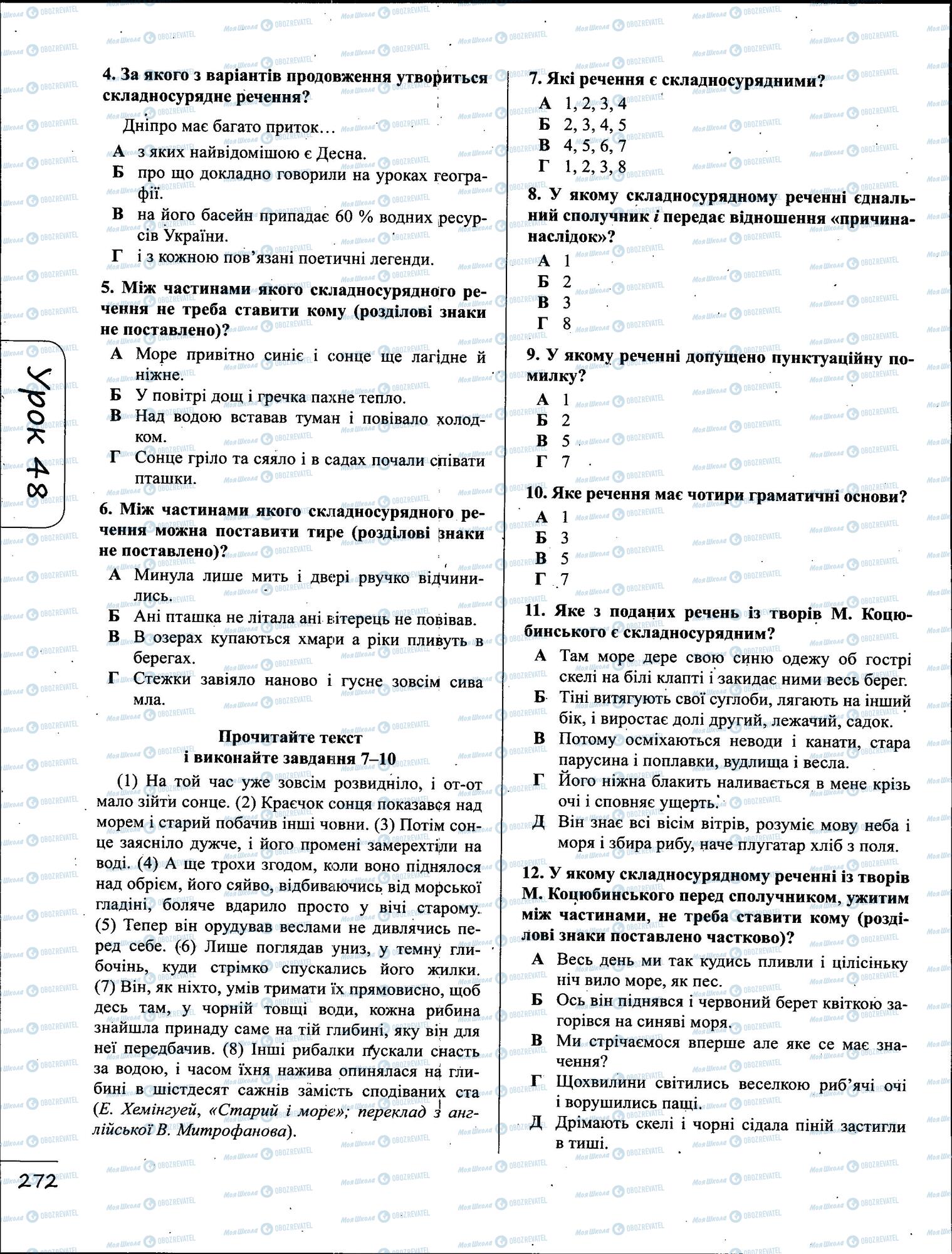 ЗНО Укр мова 11 класс страница  4