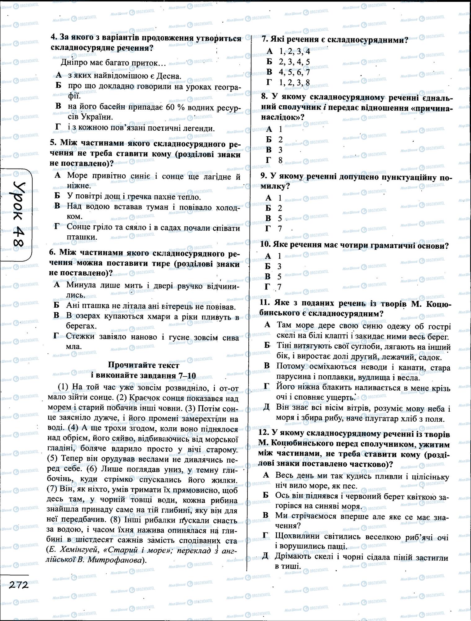 ЗНО Українська мова 11 клас сторінка  4