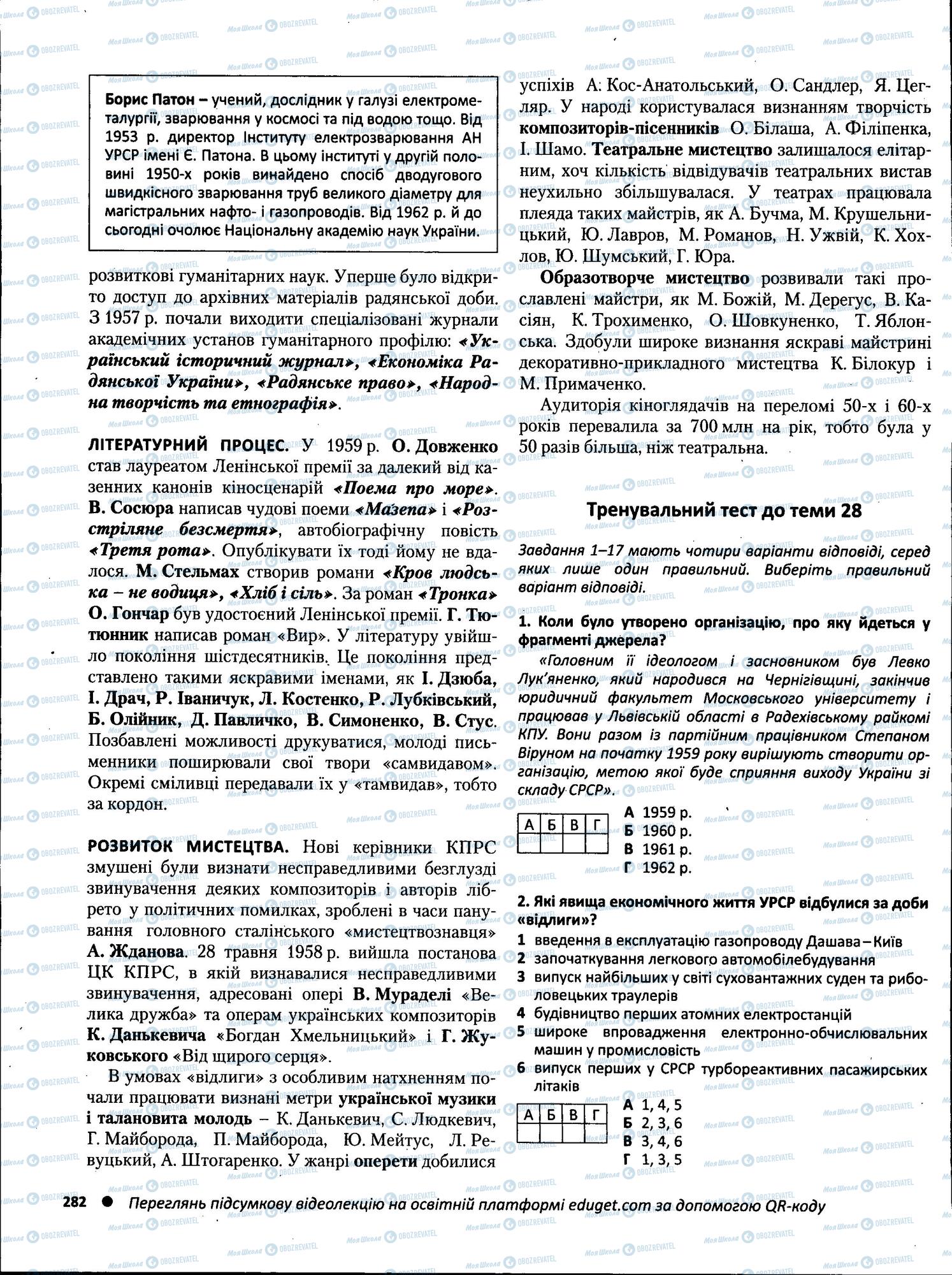 ЗНО Історія України 11 клас сторінка  7
