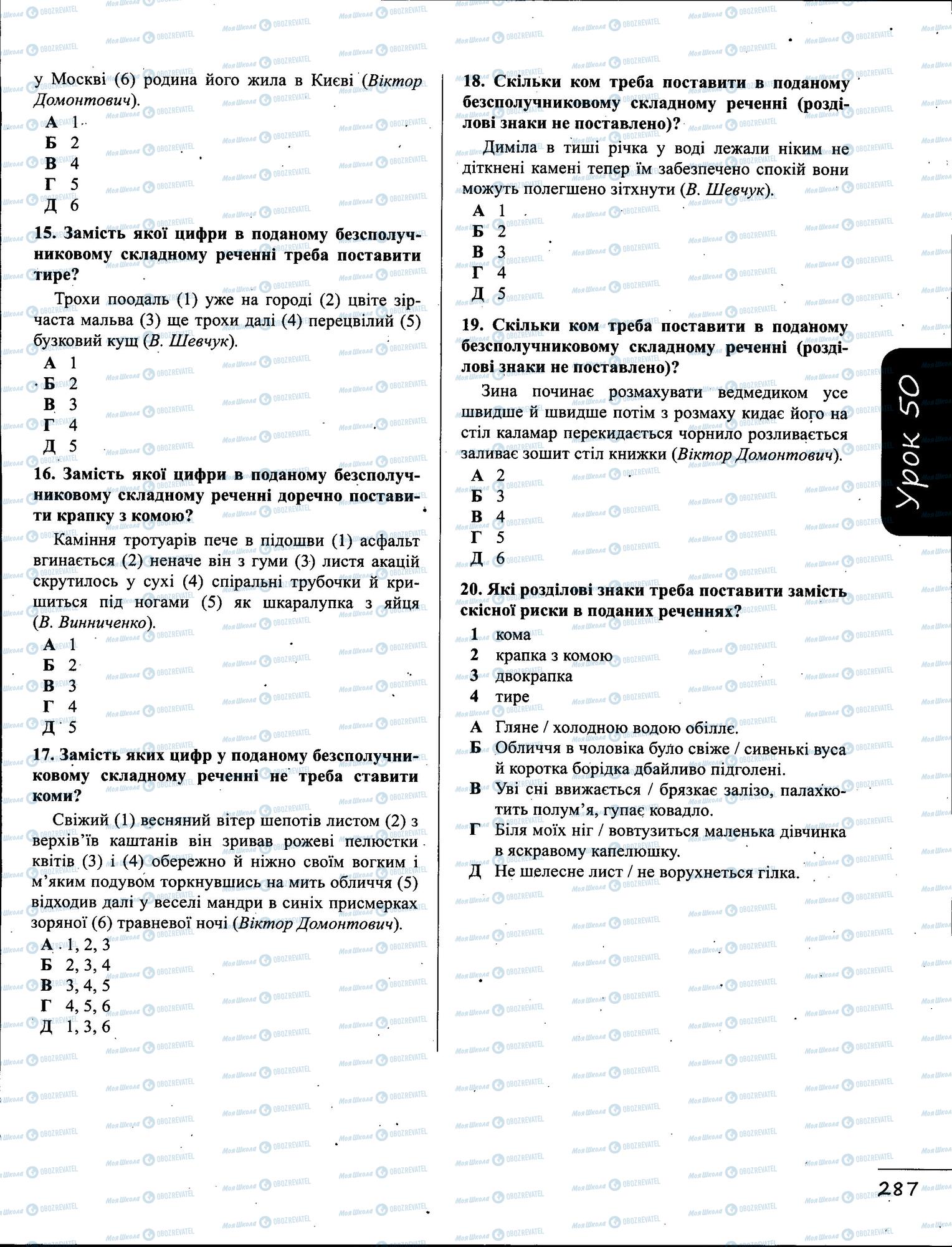 ЗНО Українська мова 11 клас сторінка  7