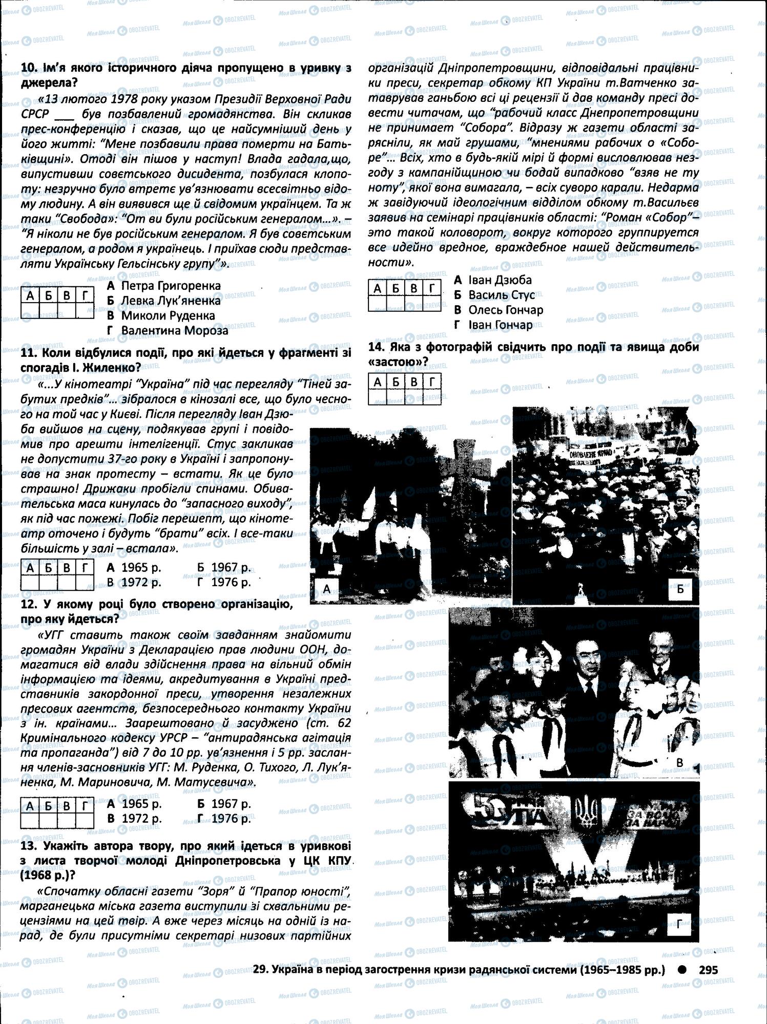 ЗНО История Украины 11 класс страница  12