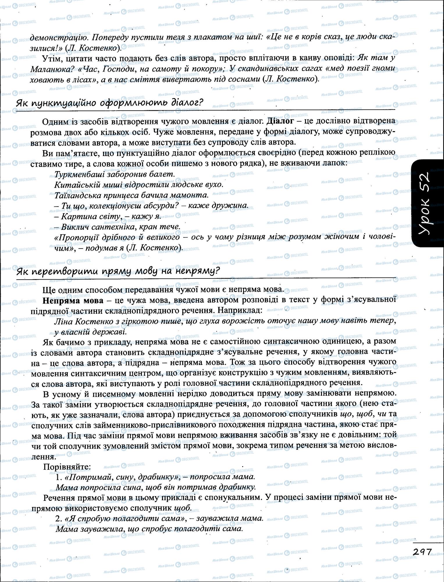 ЗНО Українська мова 11 клас сторінка  3