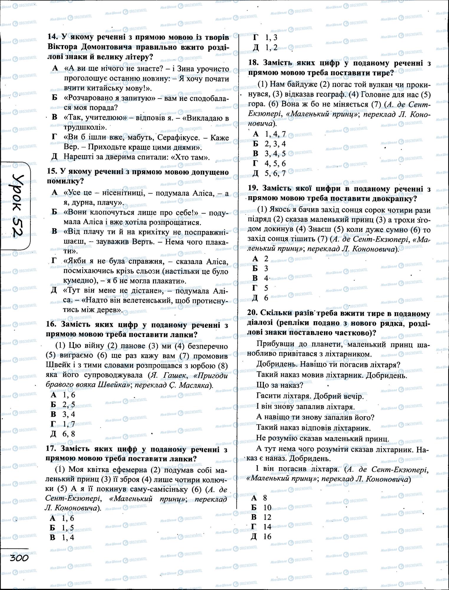 ЗНО Українська мова 11 клас сторінка  6