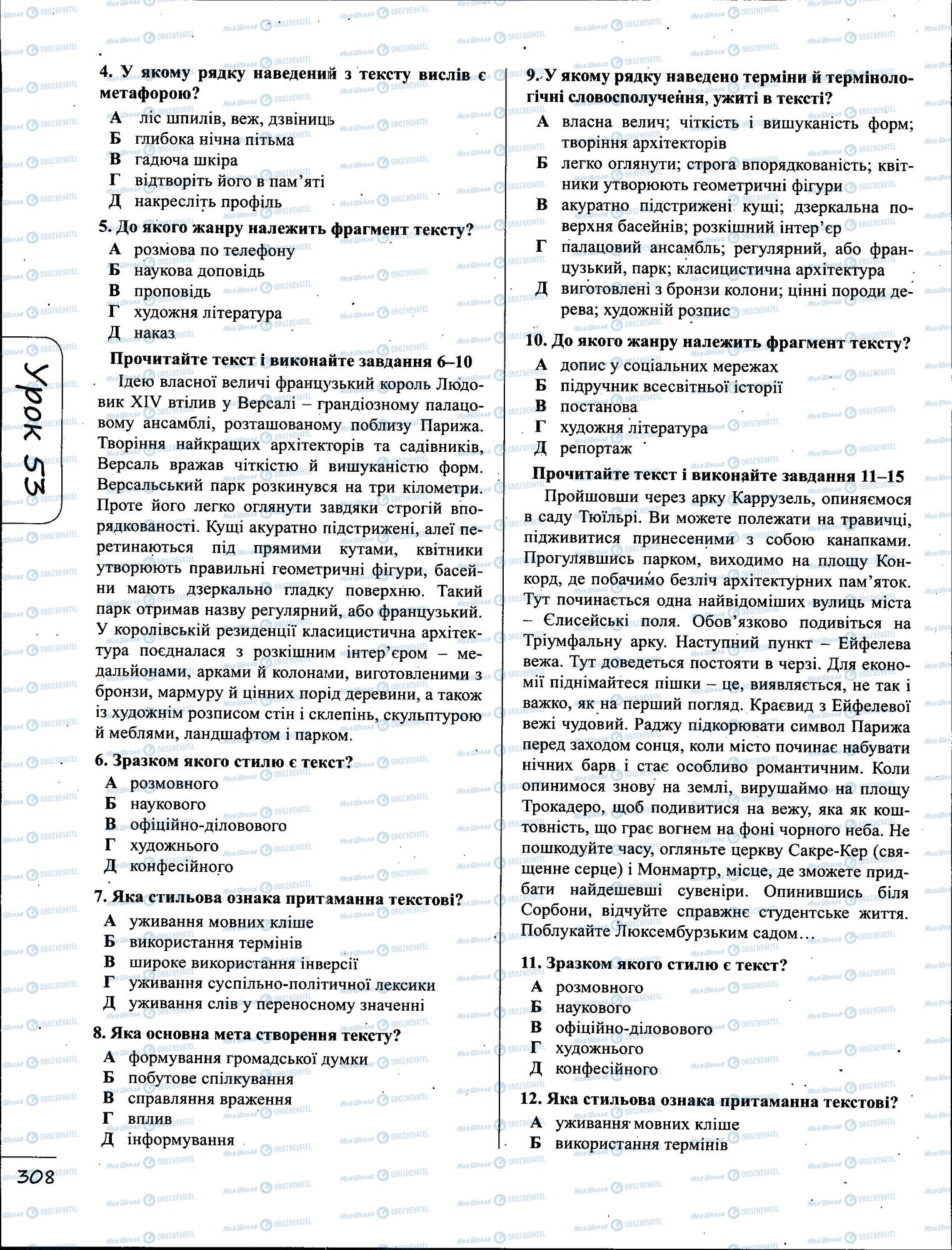 ЗНО Укр мова 11 класс страница  8