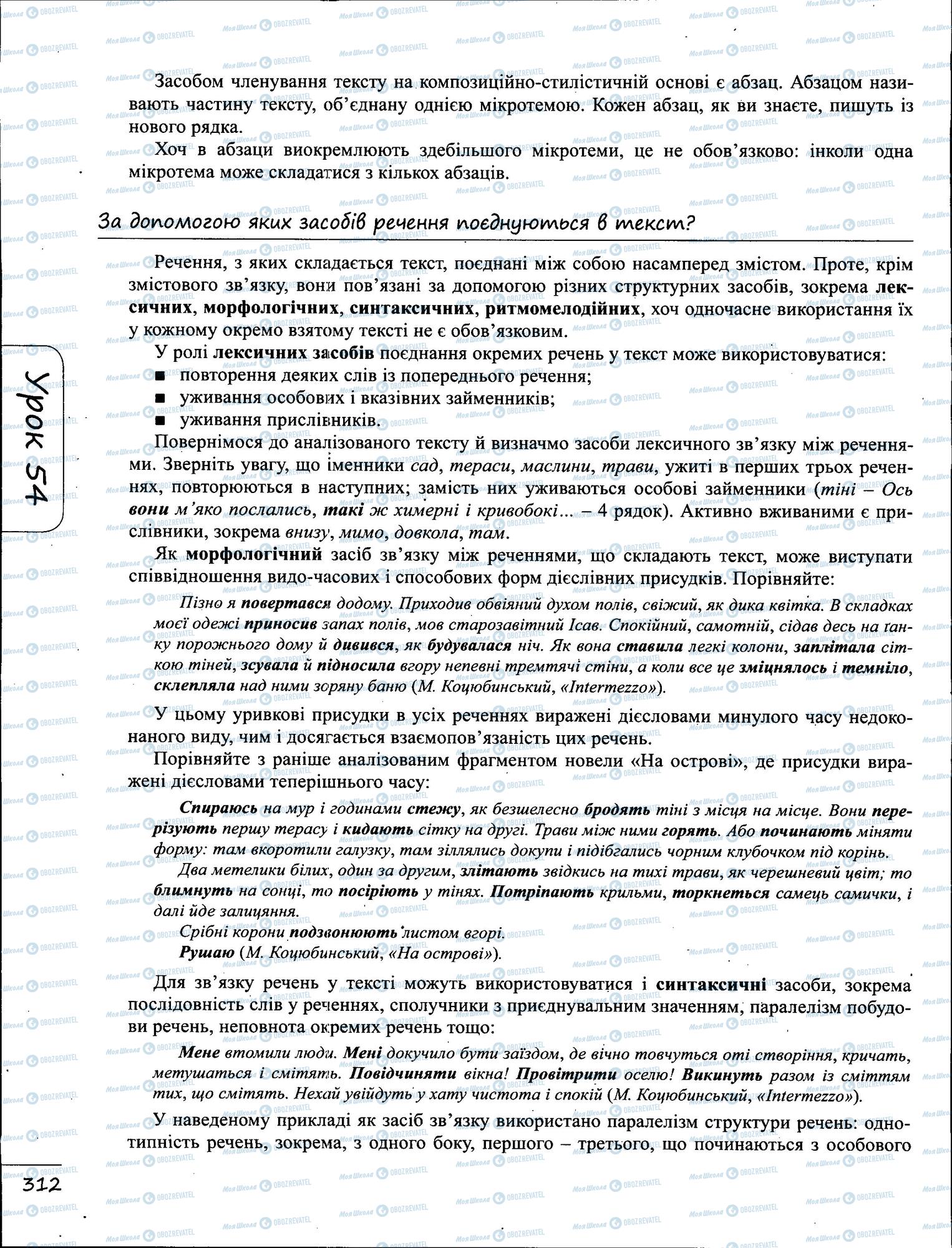 ЗНО Укр мова 11 класс страница  3