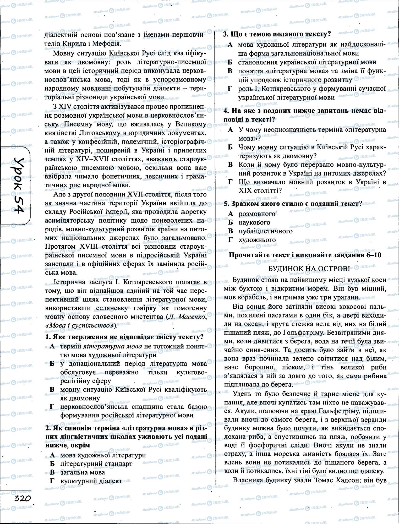 ЗНО Українська мова 11 клас сторінка  11
