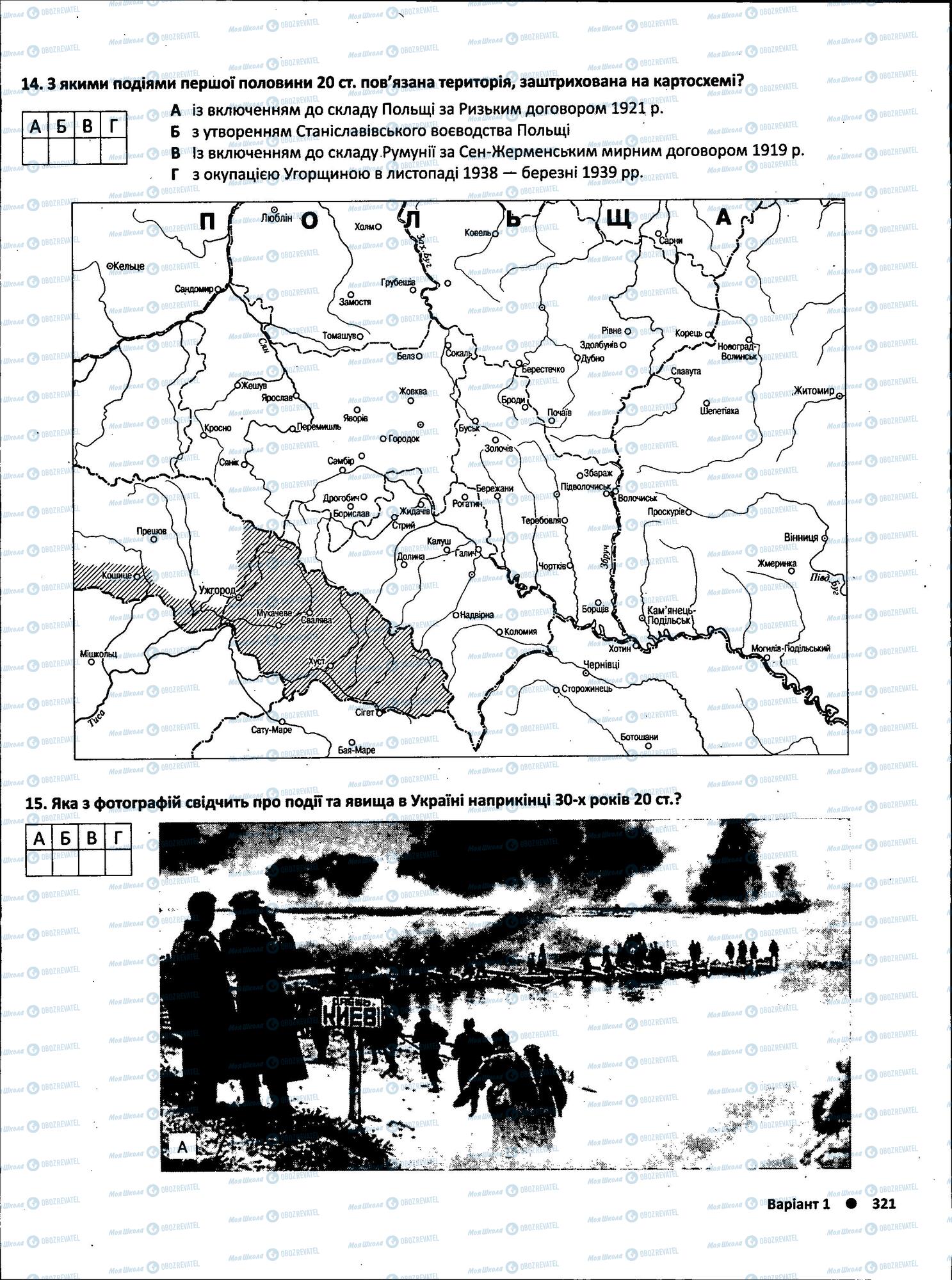 ЗНО Історія України 11 клас сторінка  4
