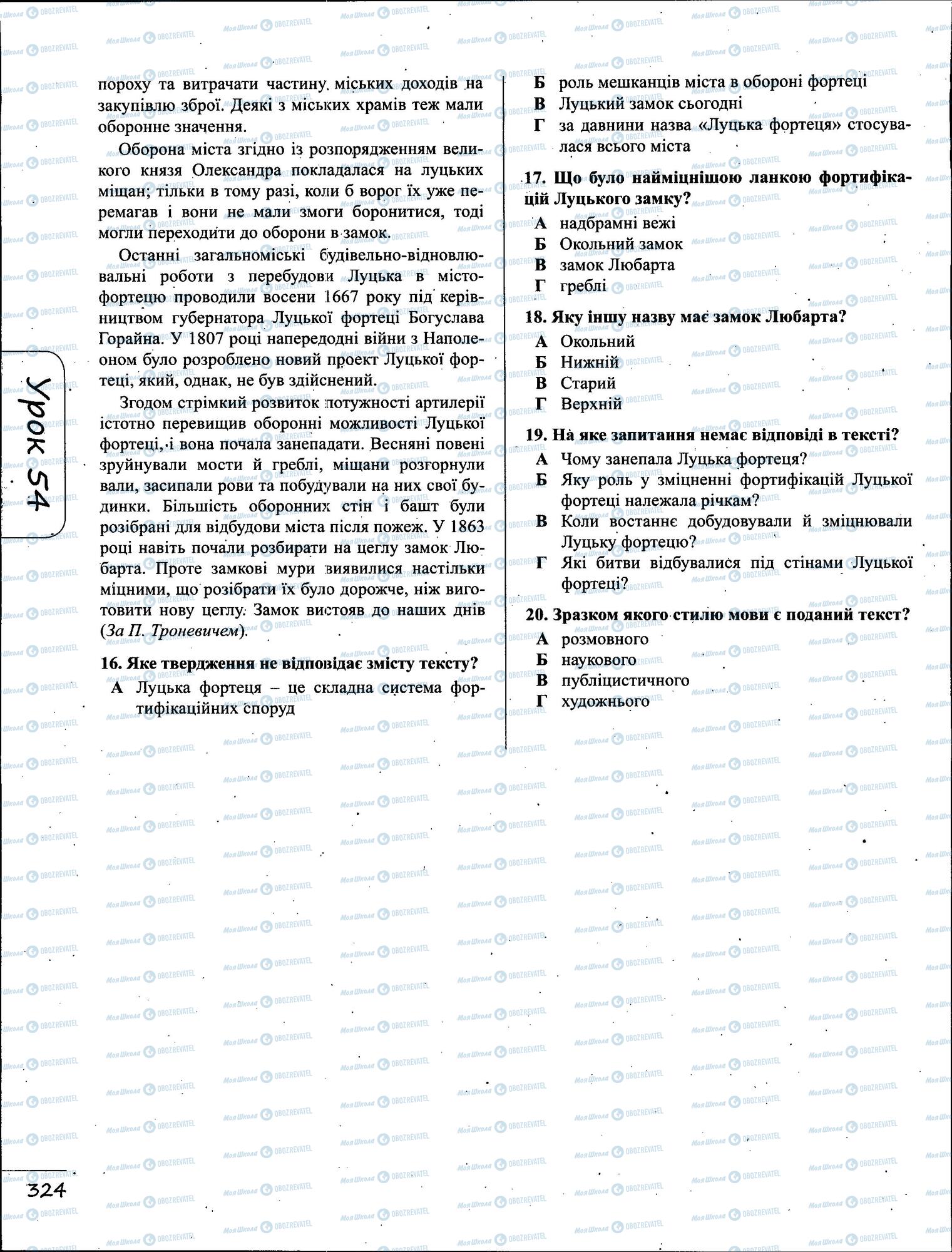 ЗНО Українська мова 11 клас сторінка  15
