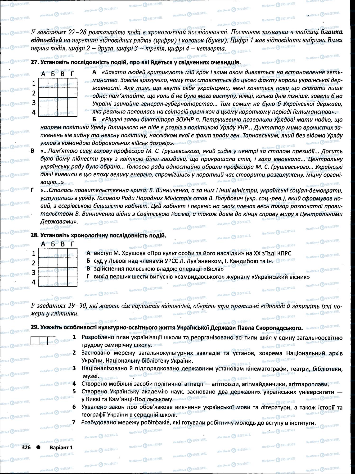 ЗНО Історія України 11 клас сторінка  9