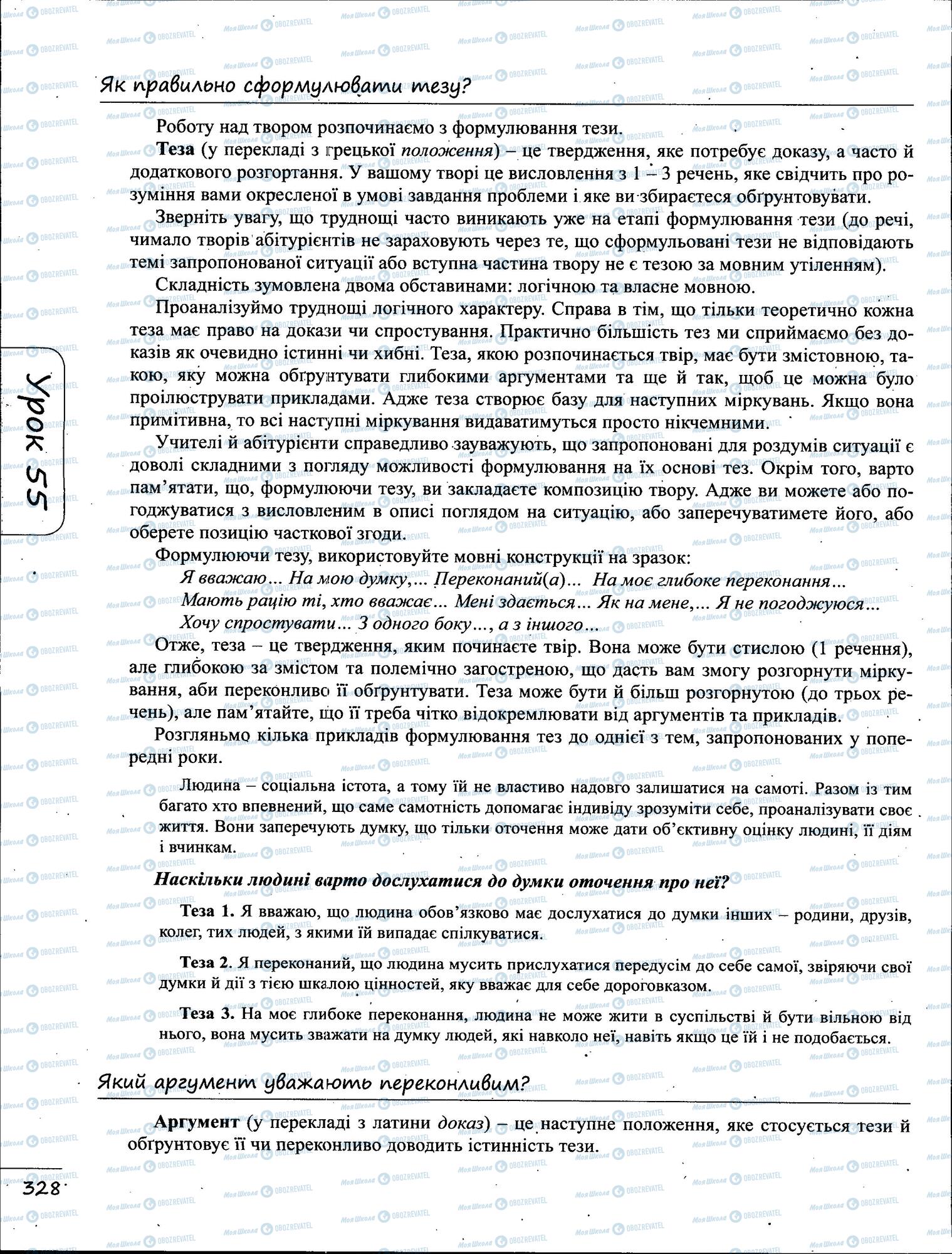 ЗНО Українська мова 11 клас сторінка  4