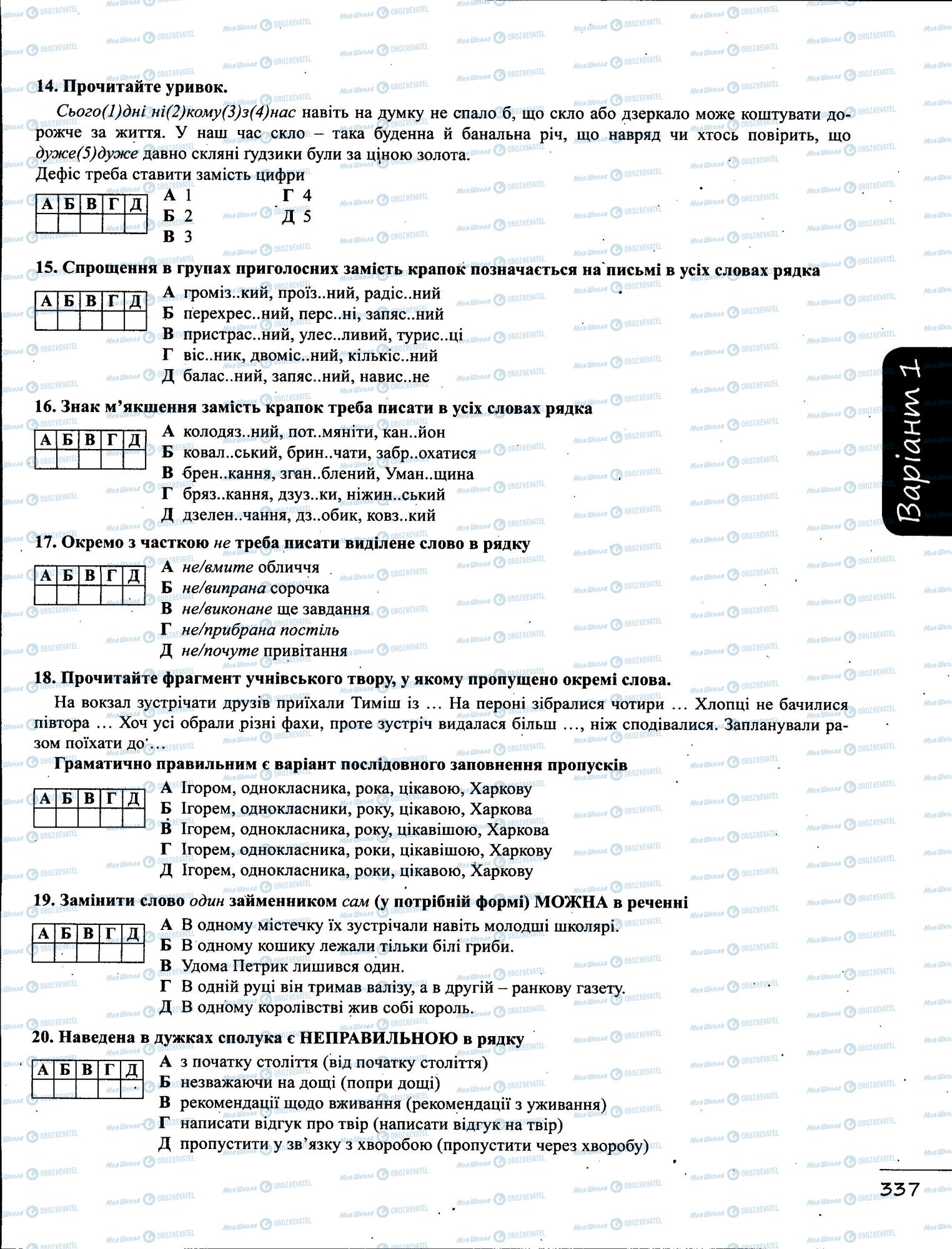 ЗНО Українська мова 11 клас сторінка  3