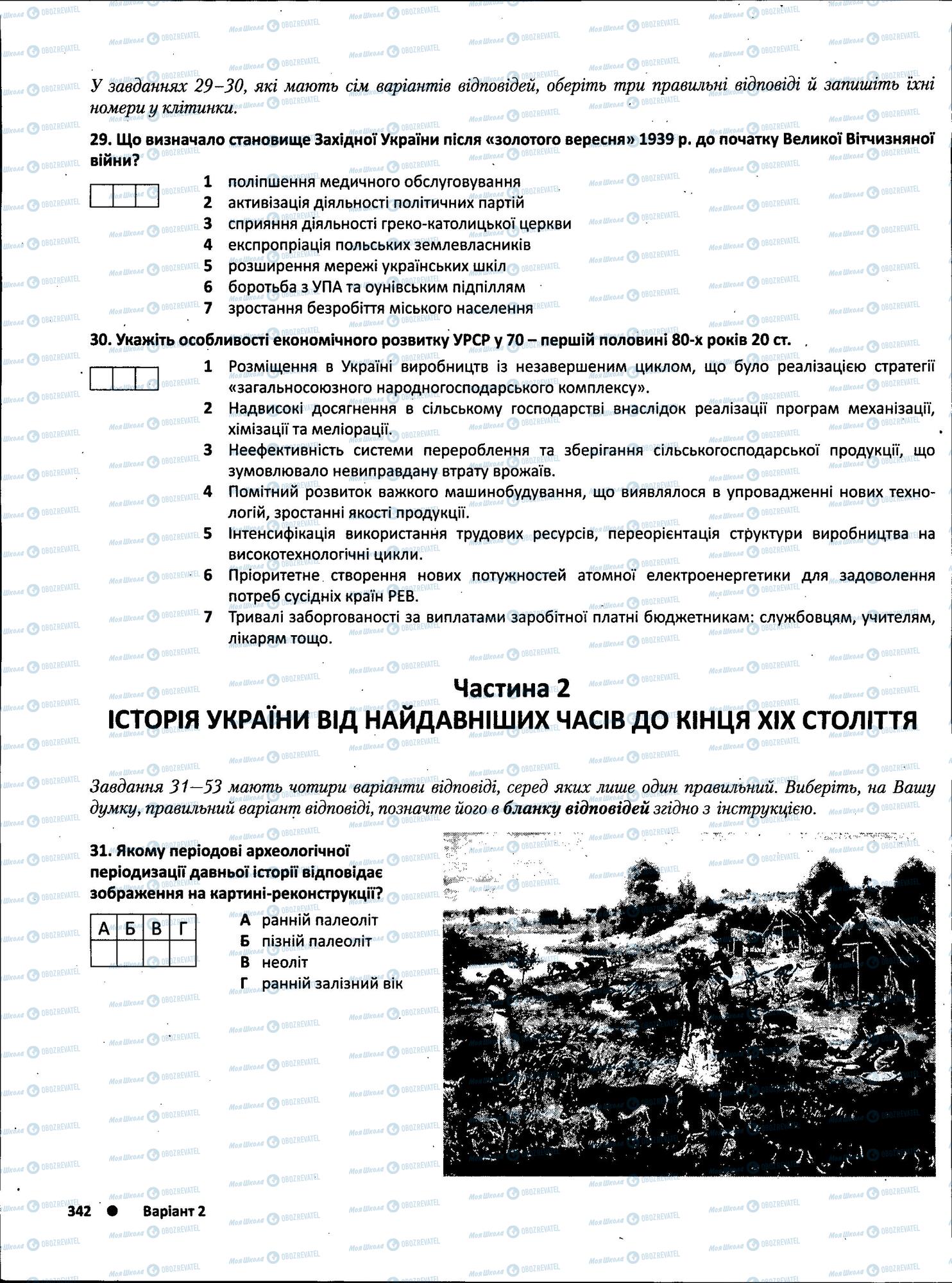 ЗНО Історія України 11 клас сторінка  8