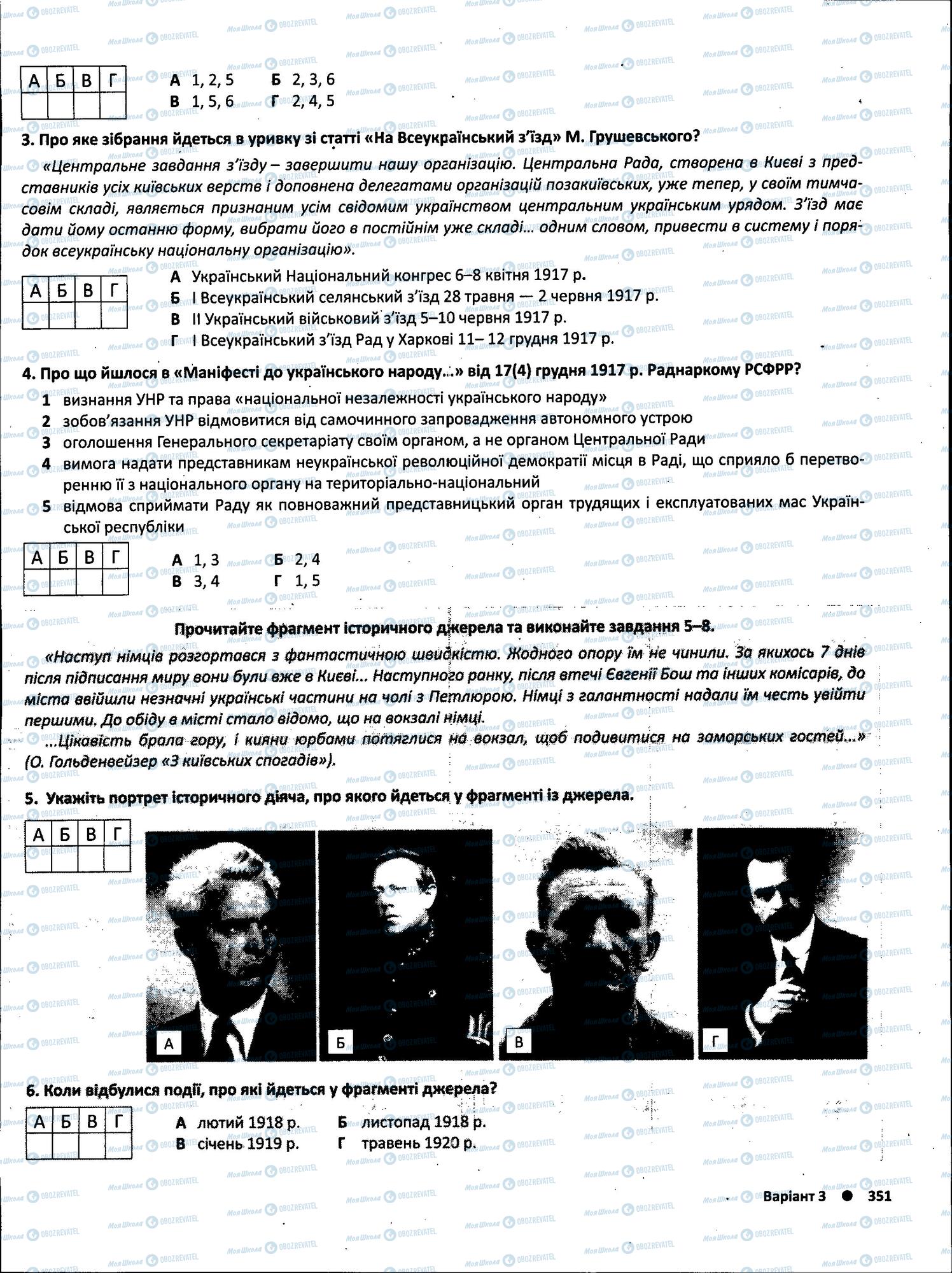 ЗНО История Украины 11 класс страница  2