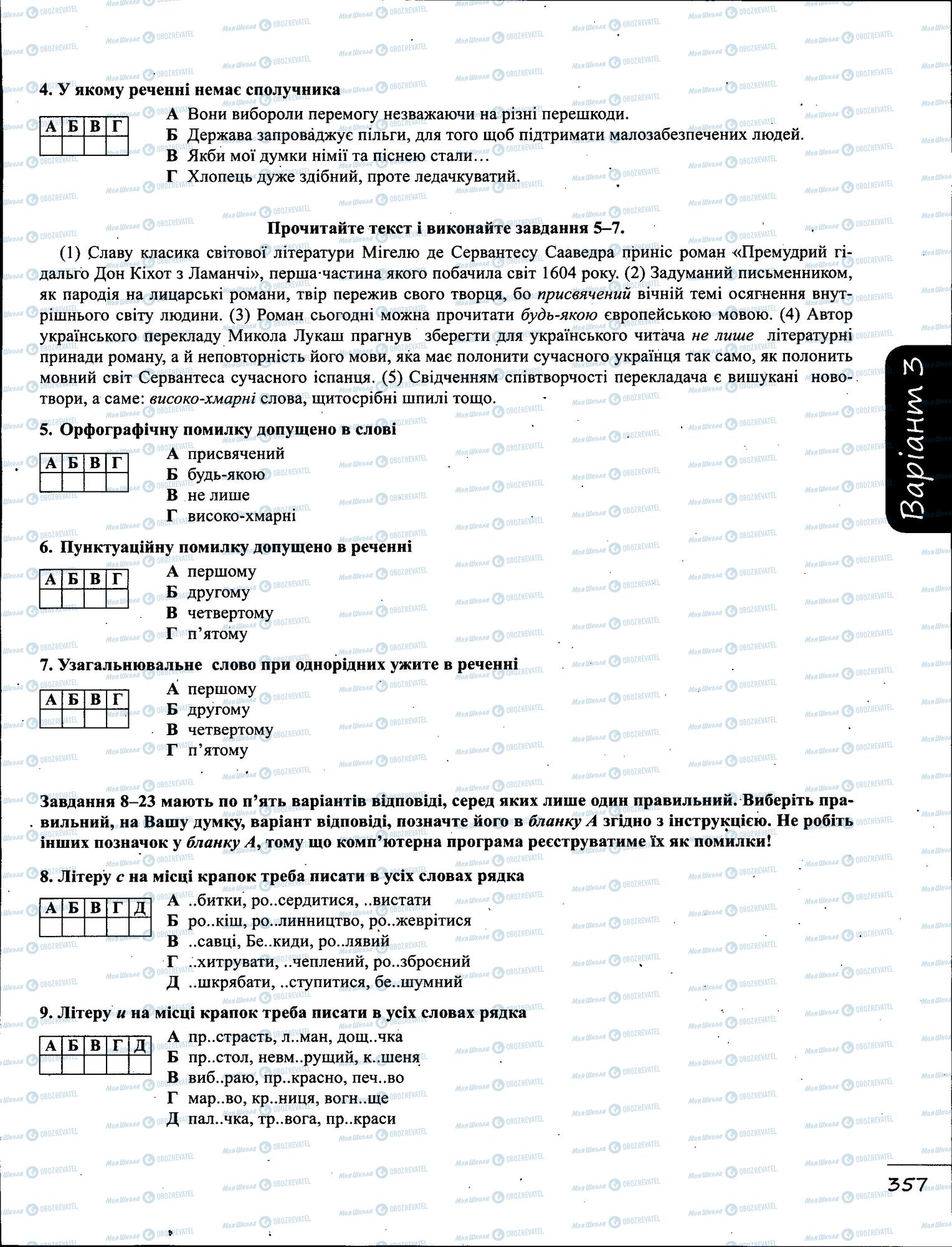 ЗНО Українська мова 11 клас сторінка  23