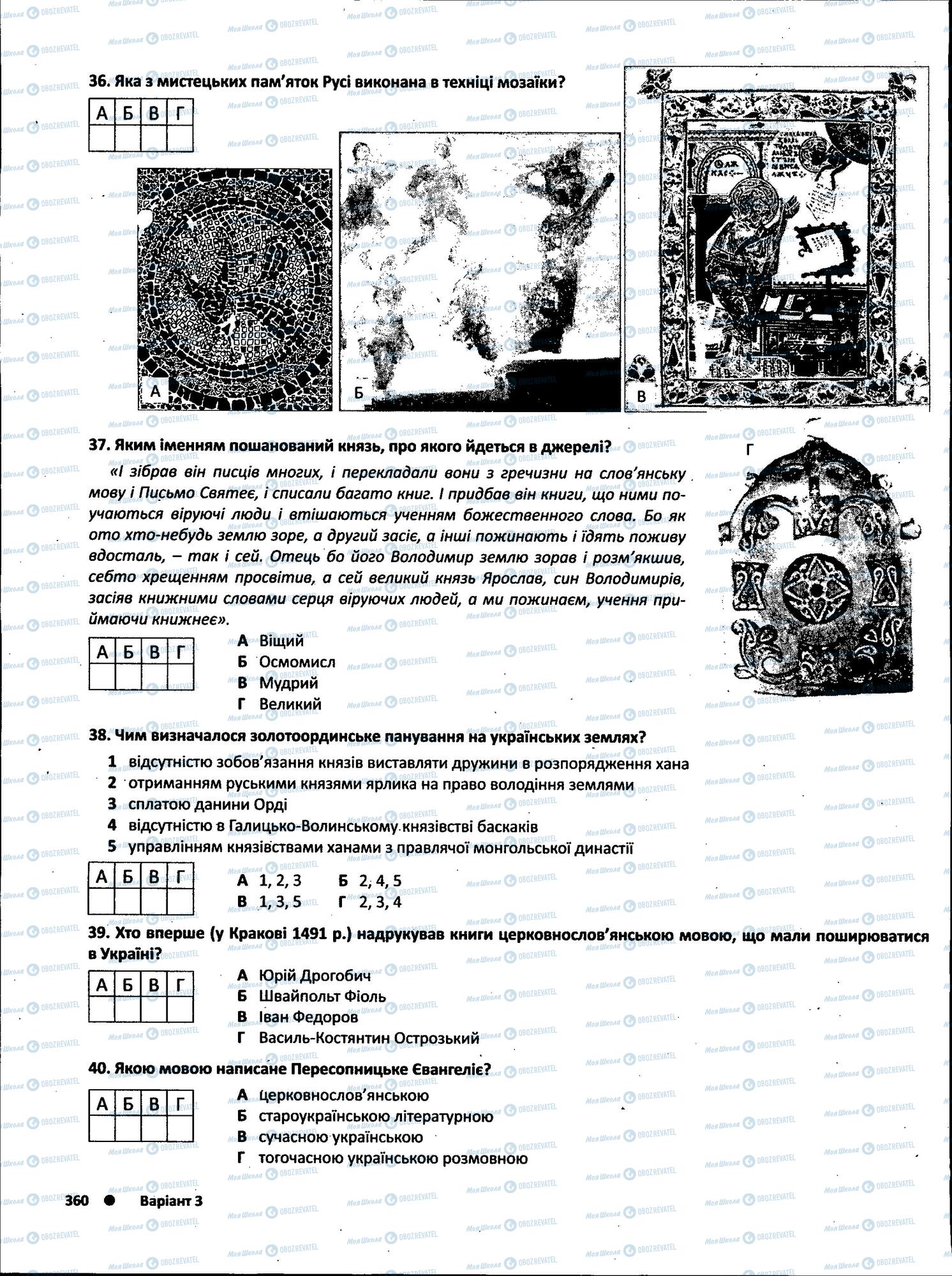 ЗНО История Украины 11 класс страница  11