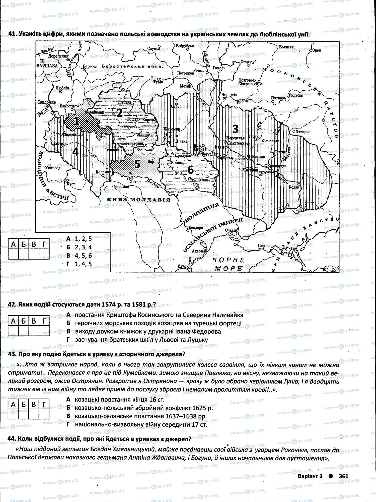 ЗНО Історія України 11 клас сторінка  12