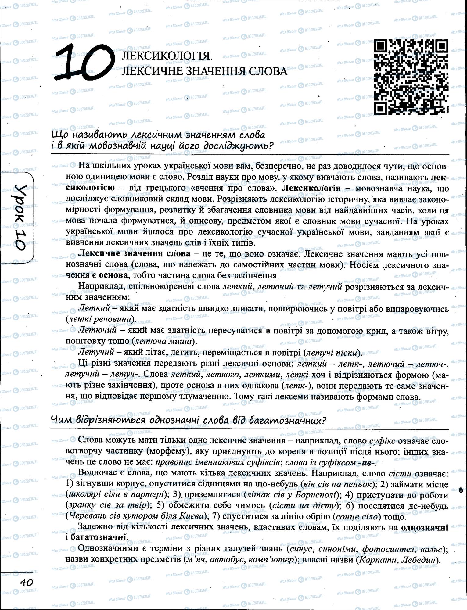 ЗНО Українська мова 11 клас сторінка  1