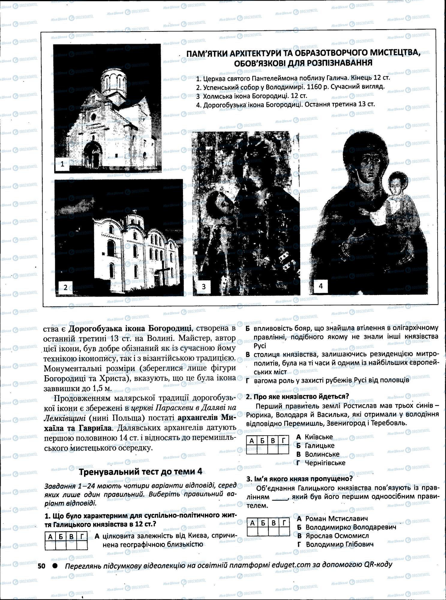 ЗНО Історія України 11 клас сторінка  6