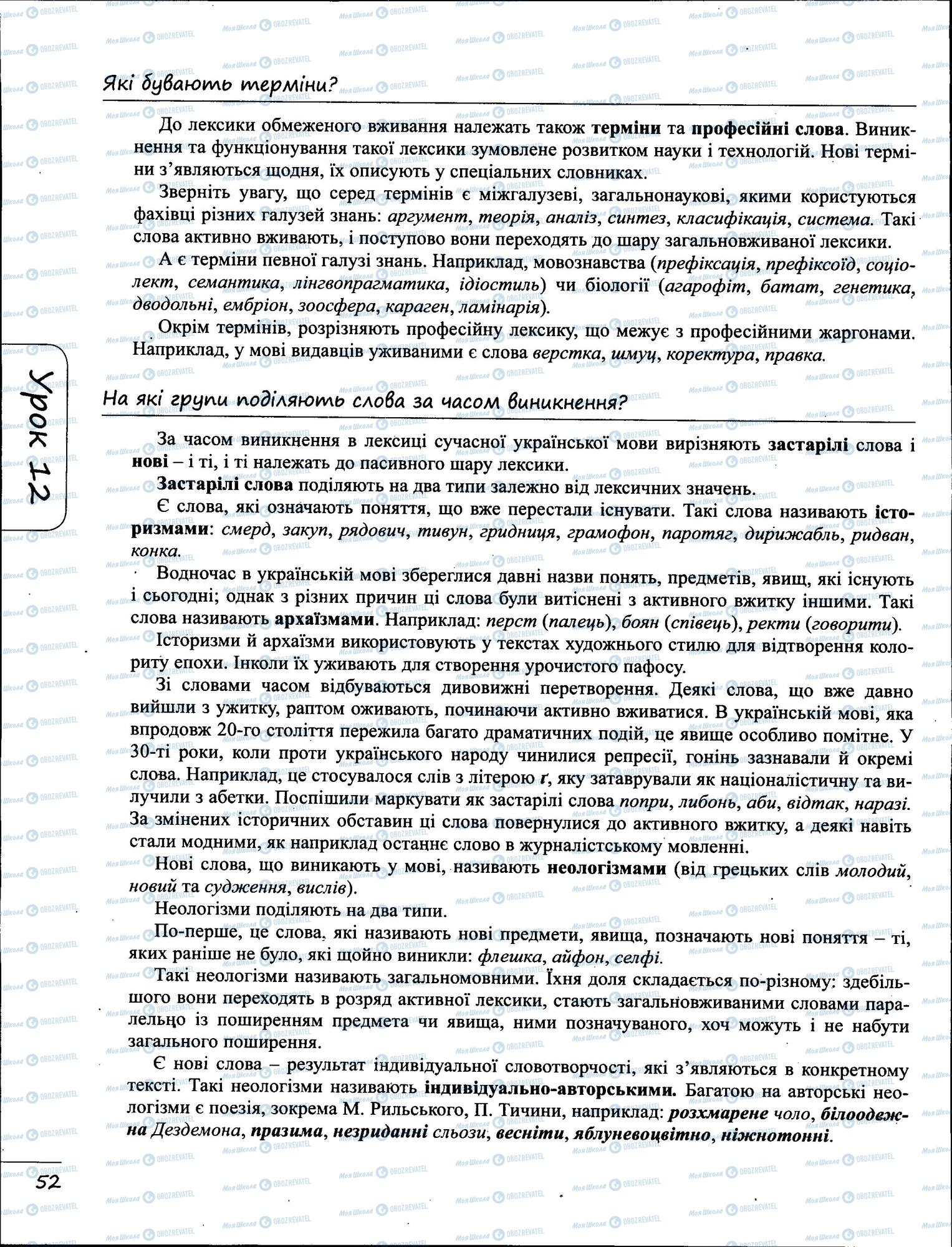 ЗНО Українська мова 11 клас сторінка  3